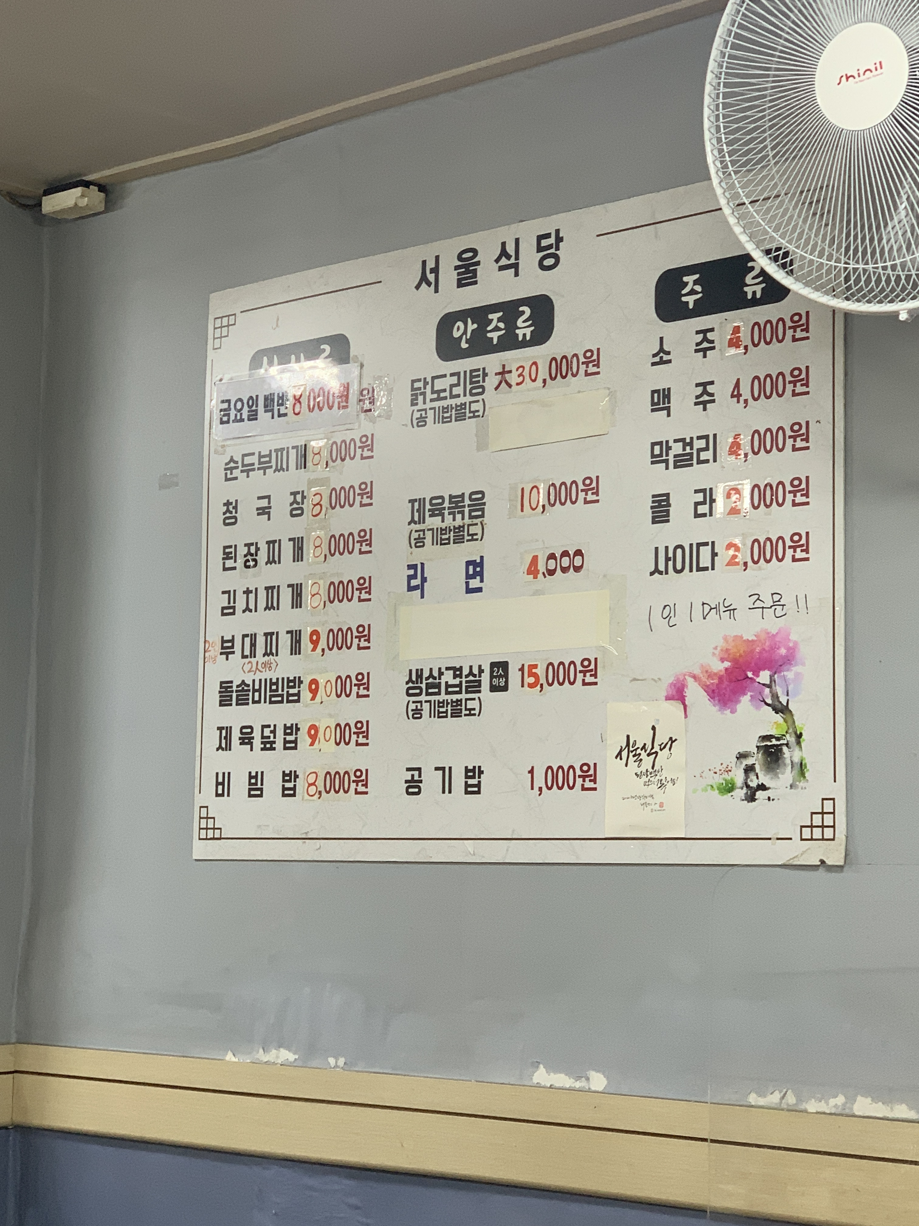 서울식당 사진 4