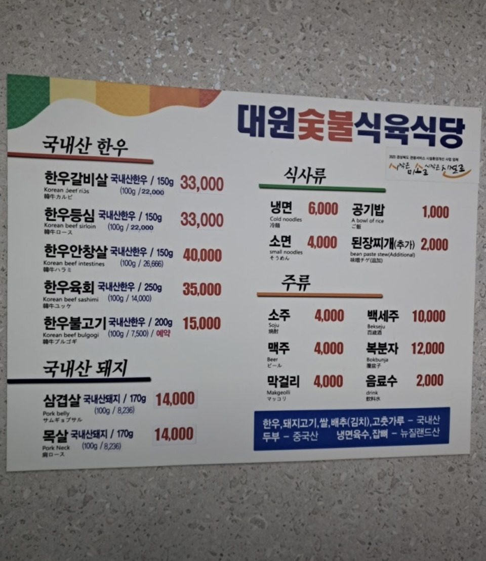 Daewonsikyuksikdang (대원식육식당) 2