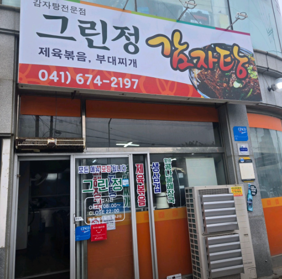 그린정 1
