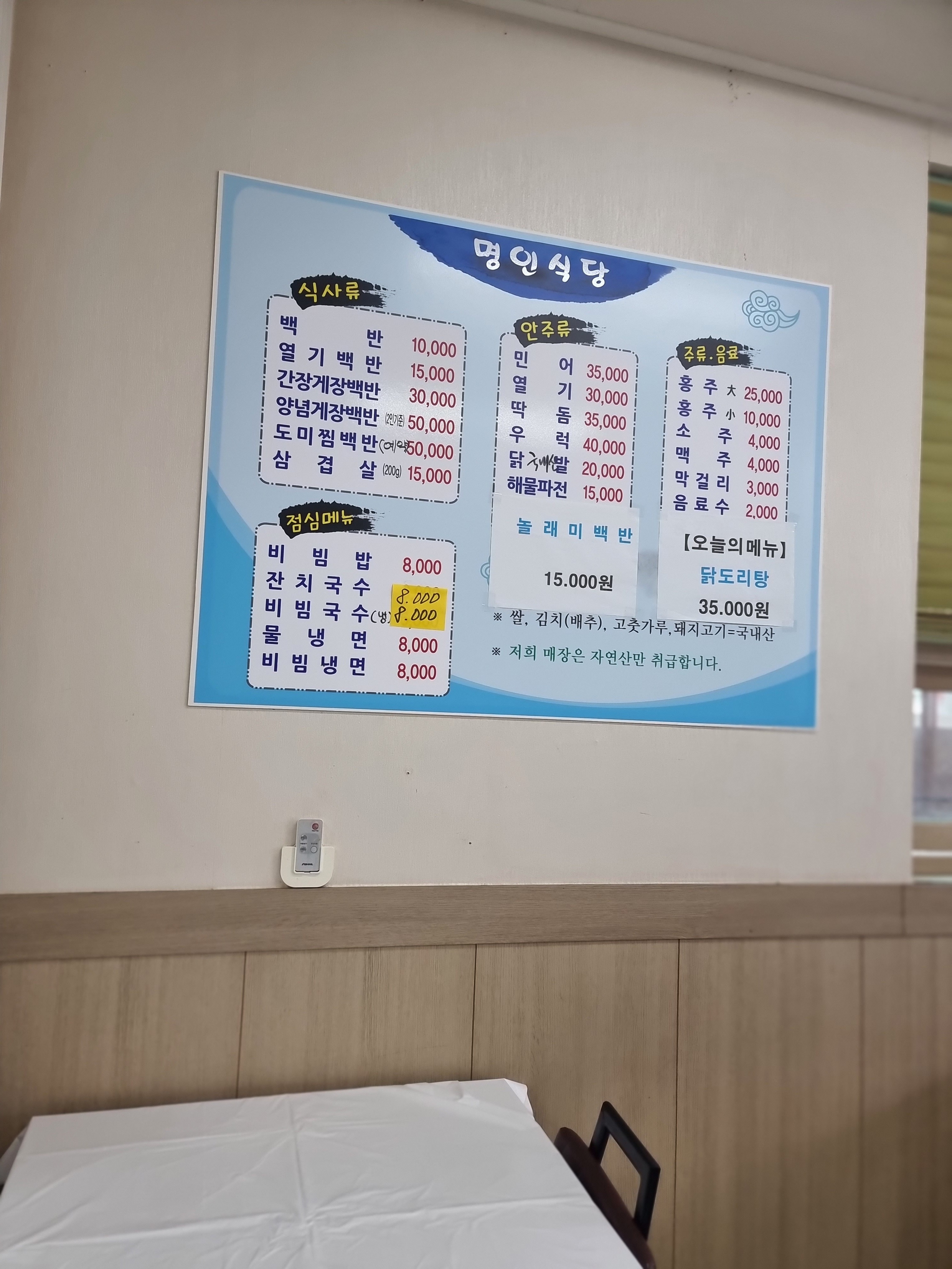 명인식당 대표 사진