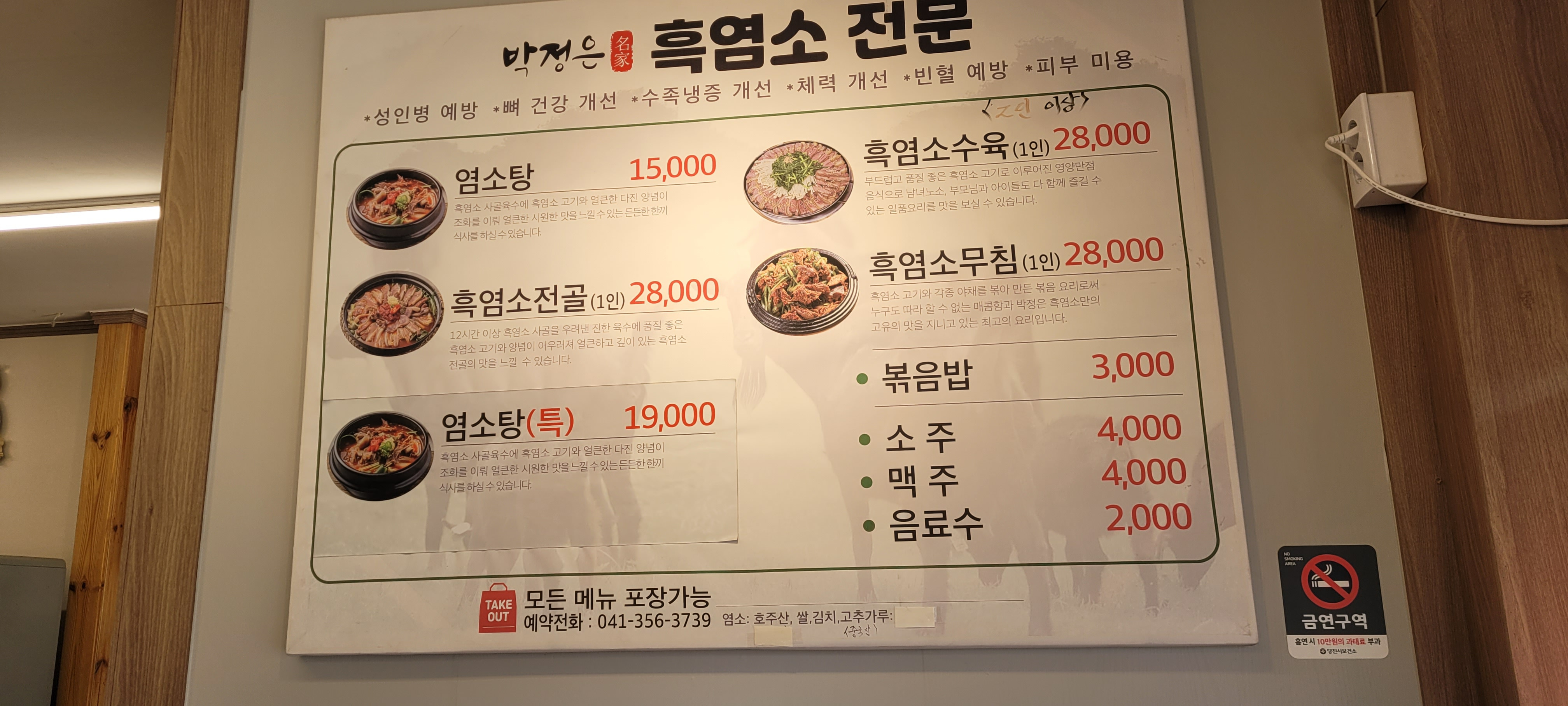 박정은흑염소 1