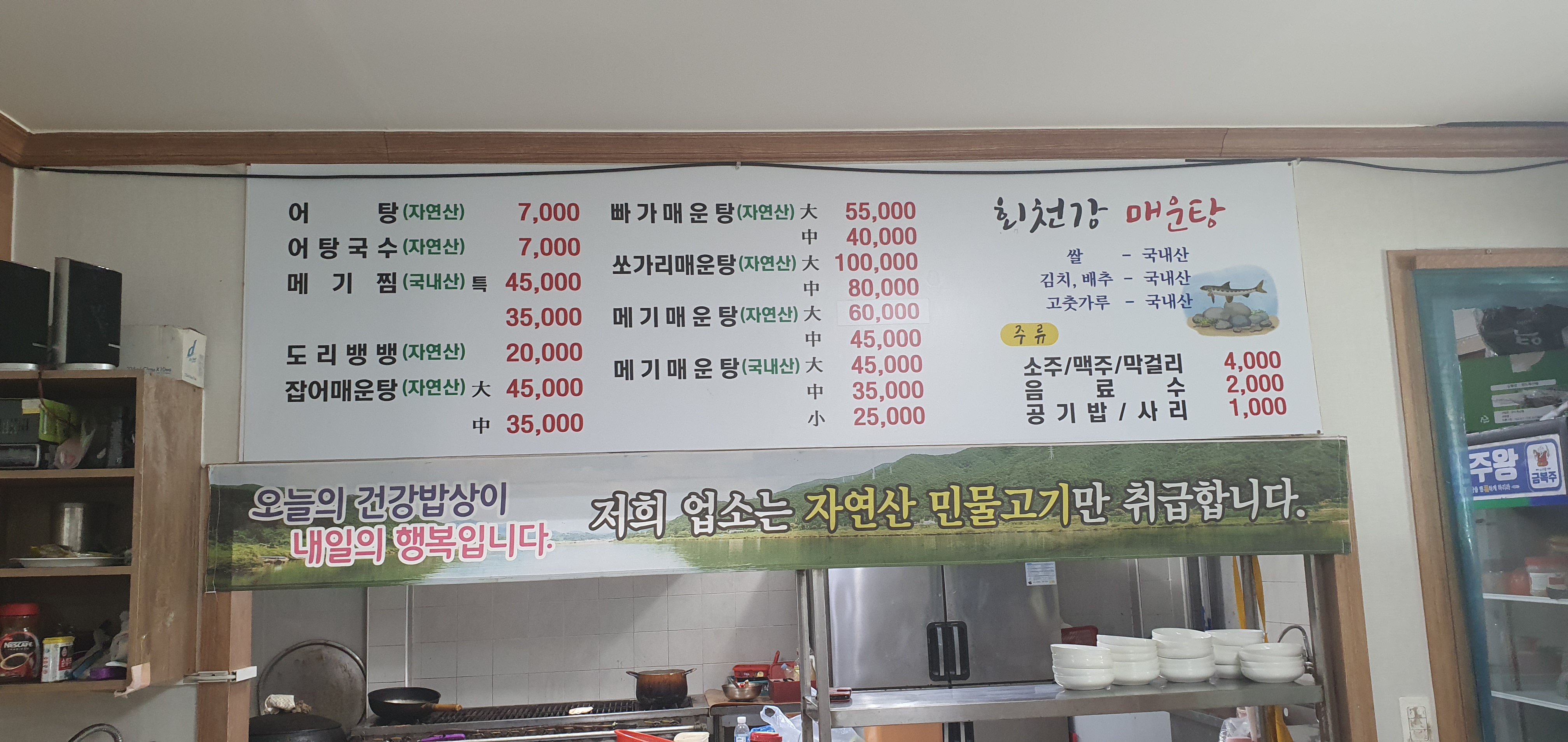 Hoecheongangmaeuntang (회천강매운탕) 1