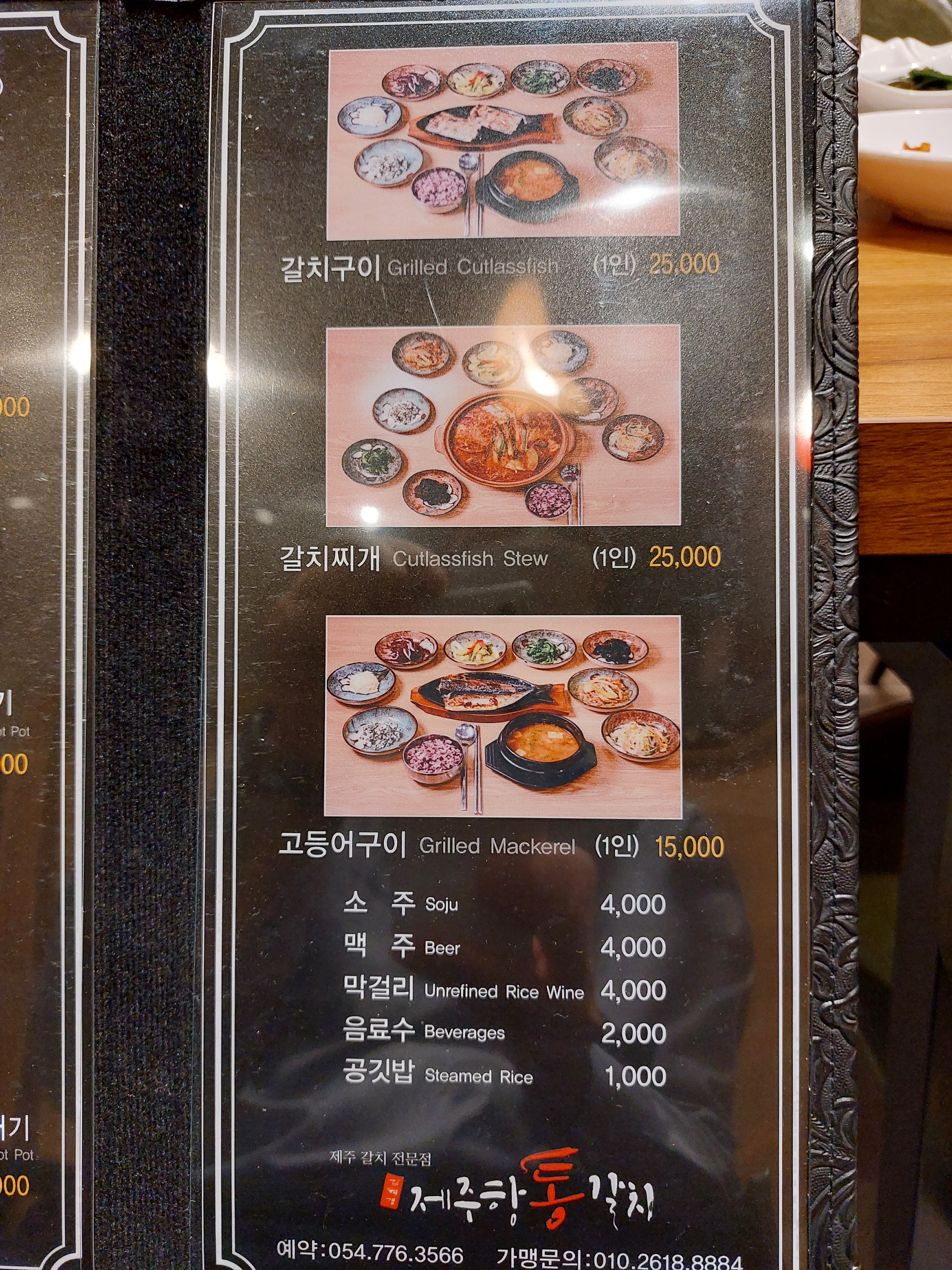 제주항통갈치 경주점 사진 3