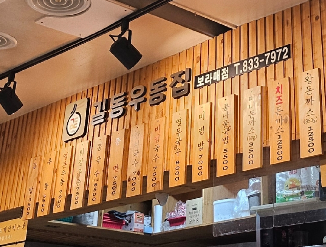 Gildongudong (길동우동) 1
