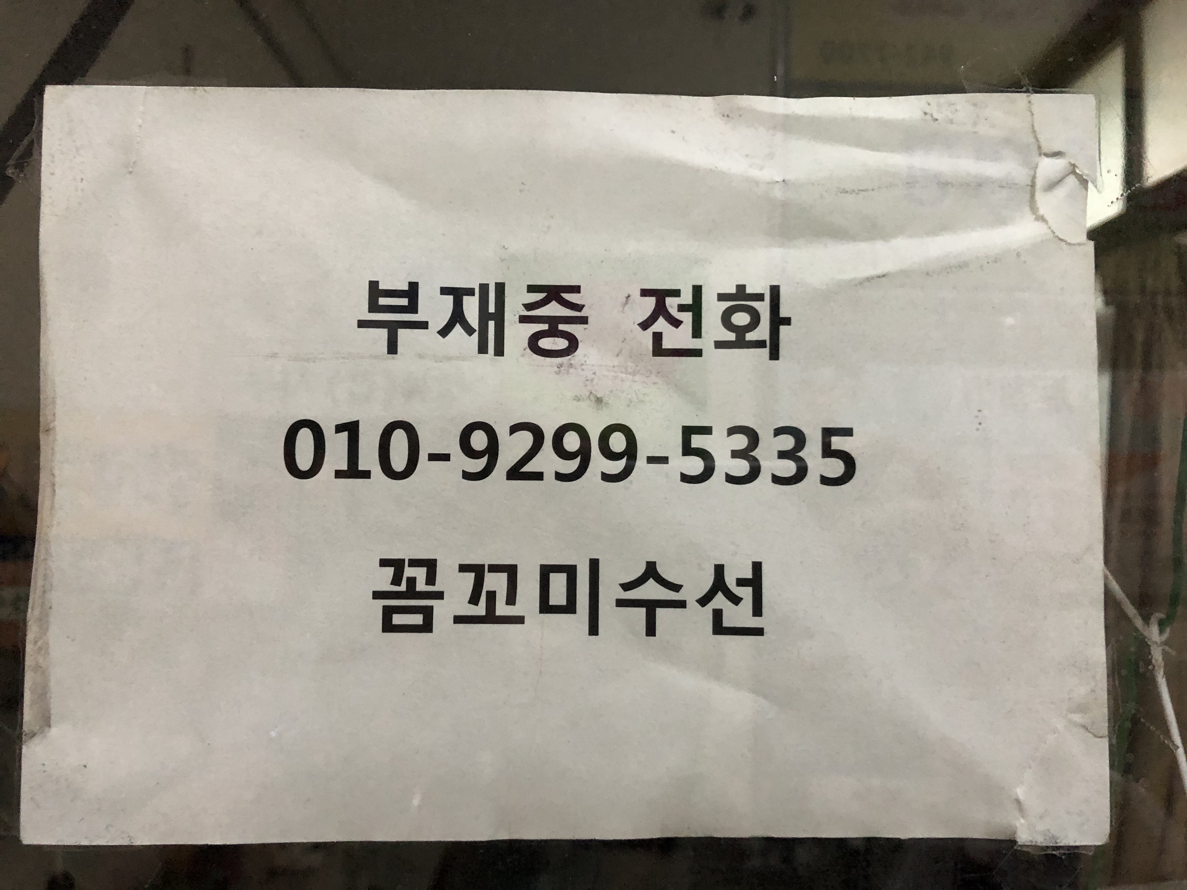 꼼꼬미옷수선 매장 사진