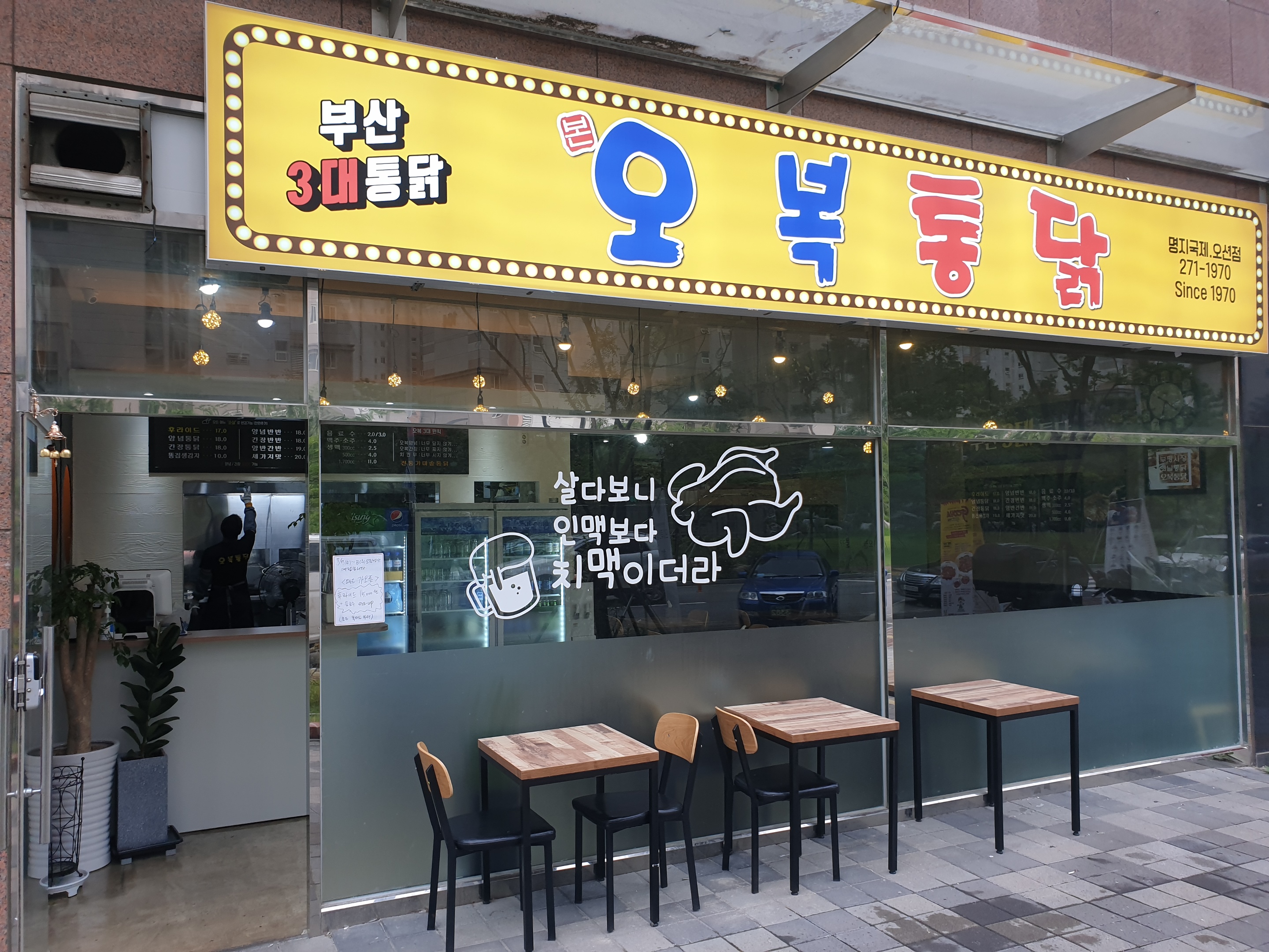 오복통닭 명지점 사진 6