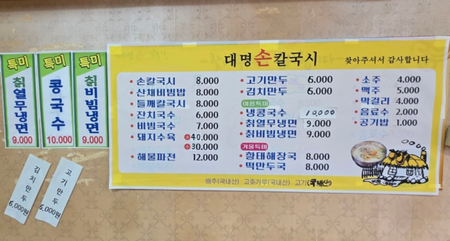 대명손맛 칼국시 2