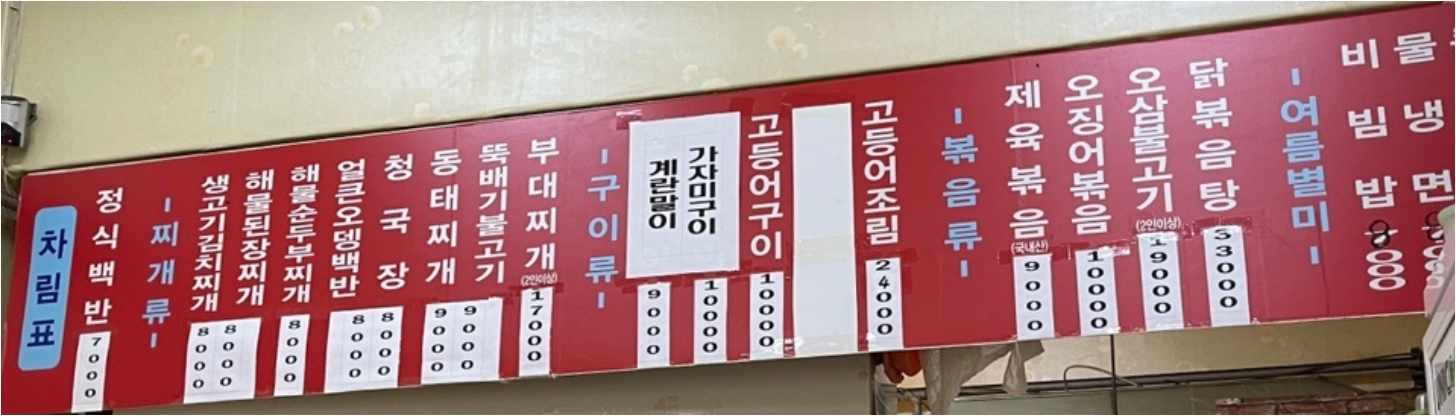 시골정식 대표 사진