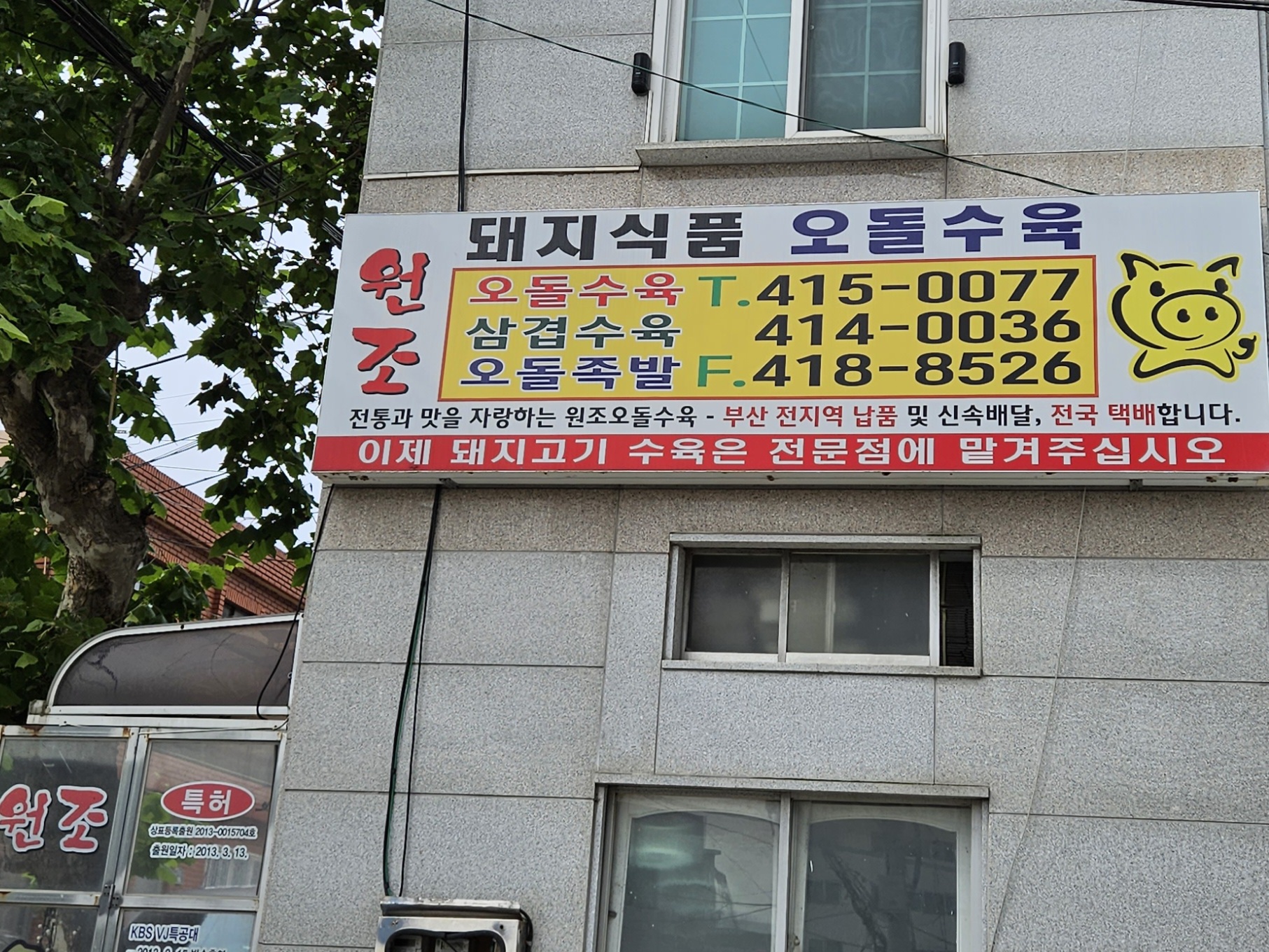 돼지식품 대표 사진