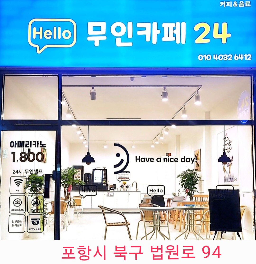 헬로무인카페24