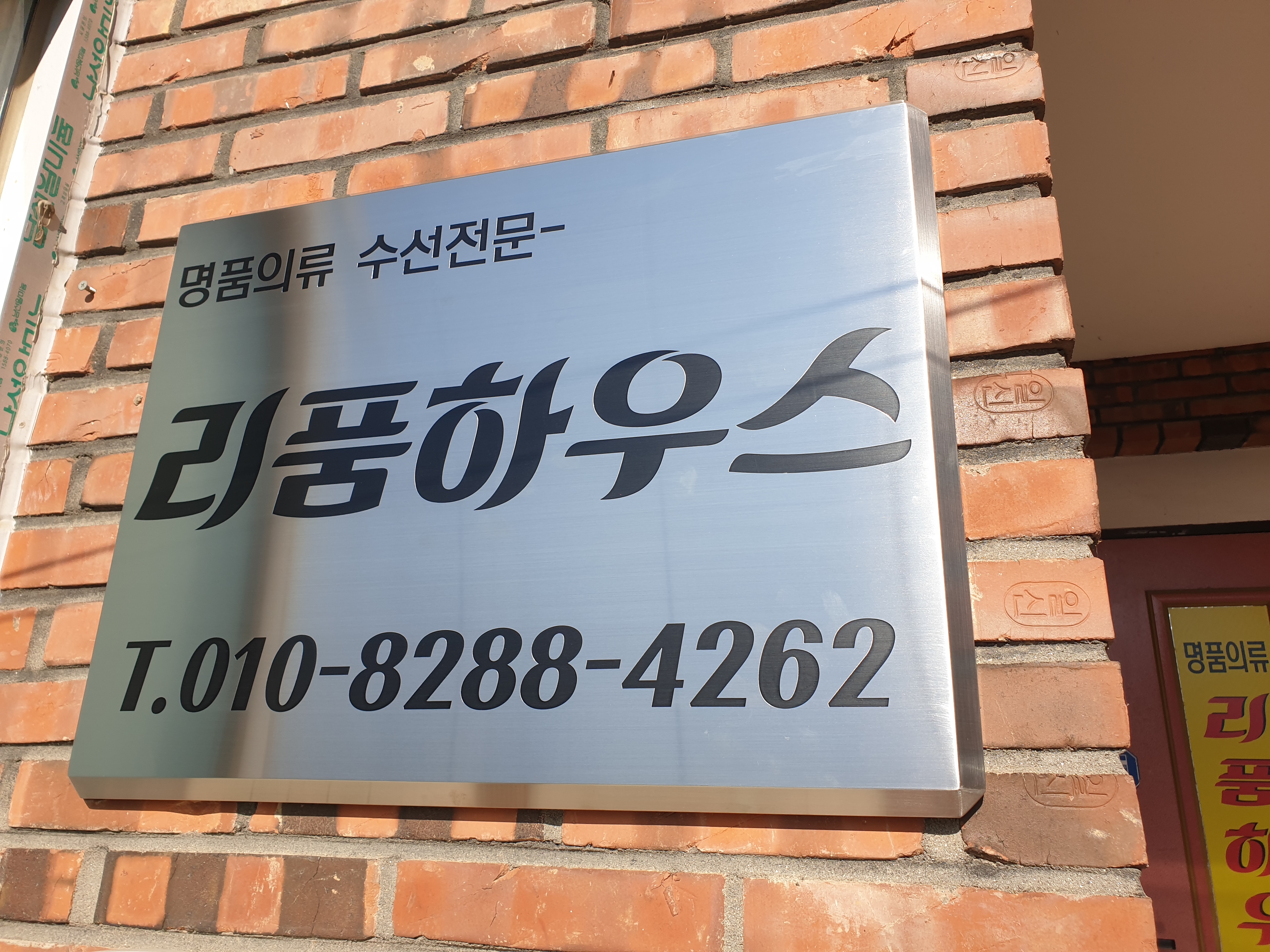 리폼하우스 매장 사진
