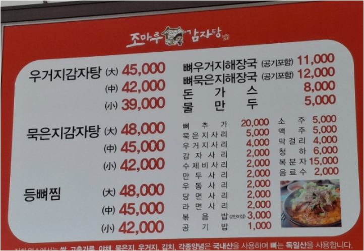조마루감자탕 2