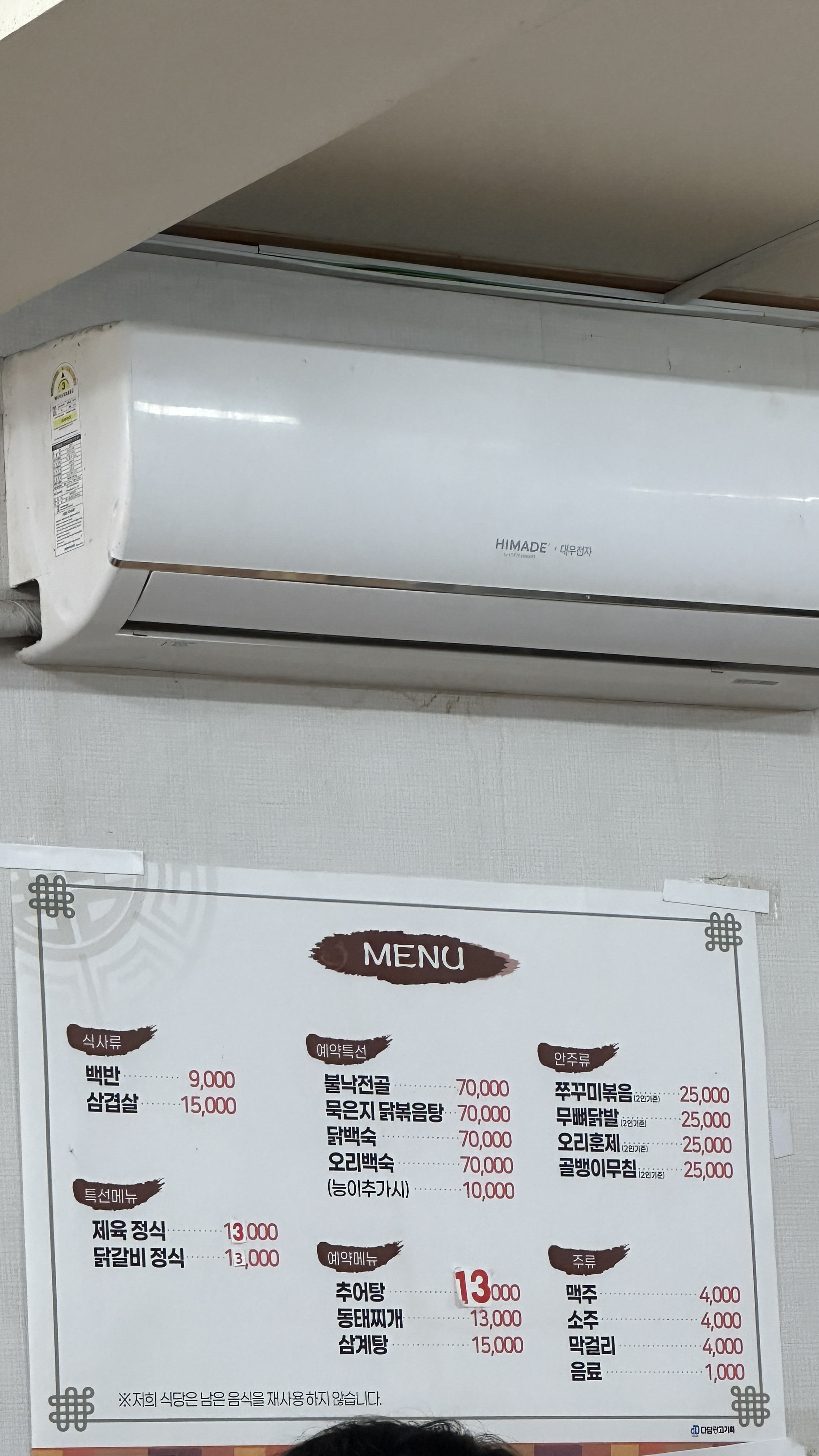 자연식당 2