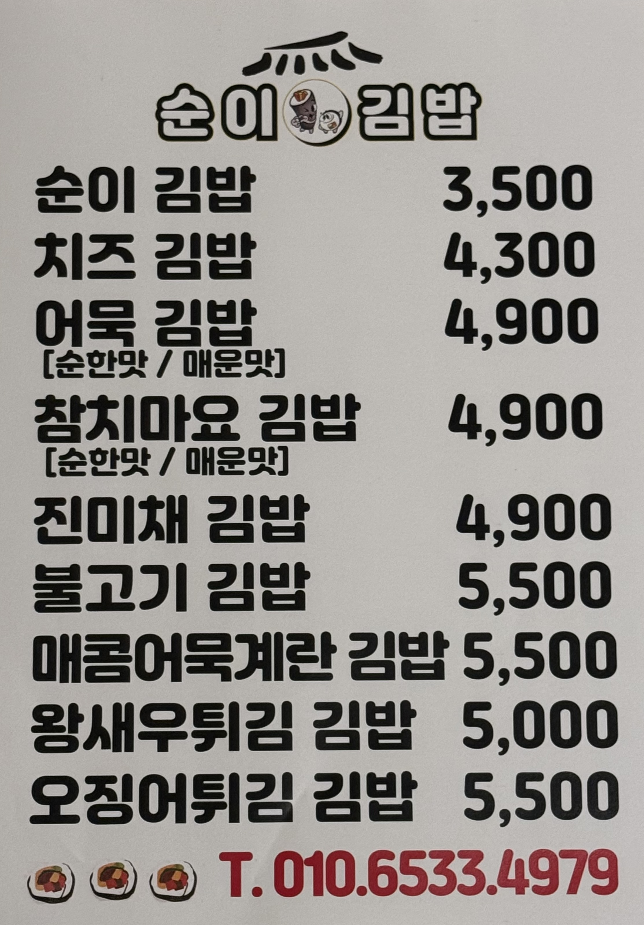 순이김밥 3