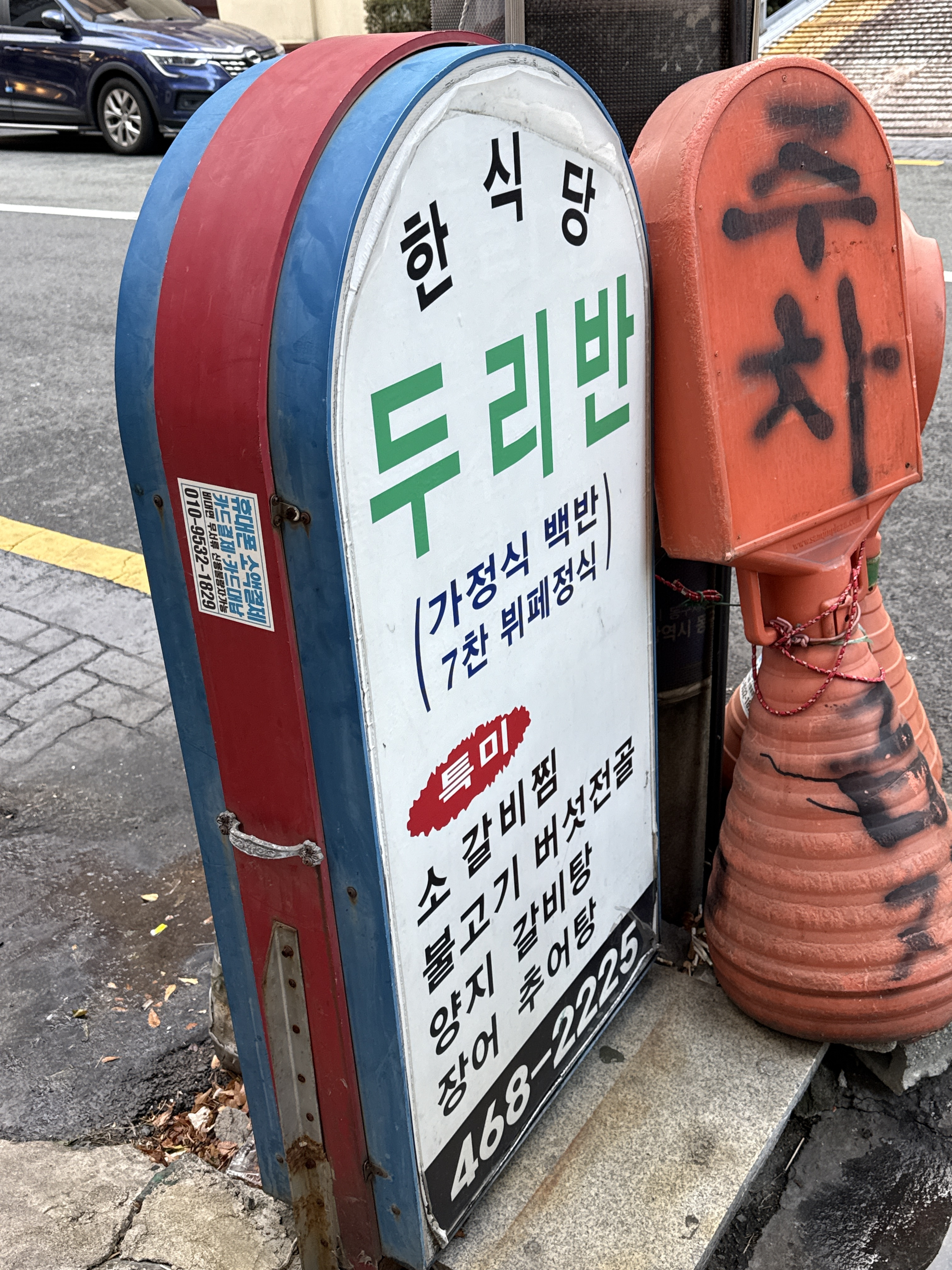 두리반 대표 사진