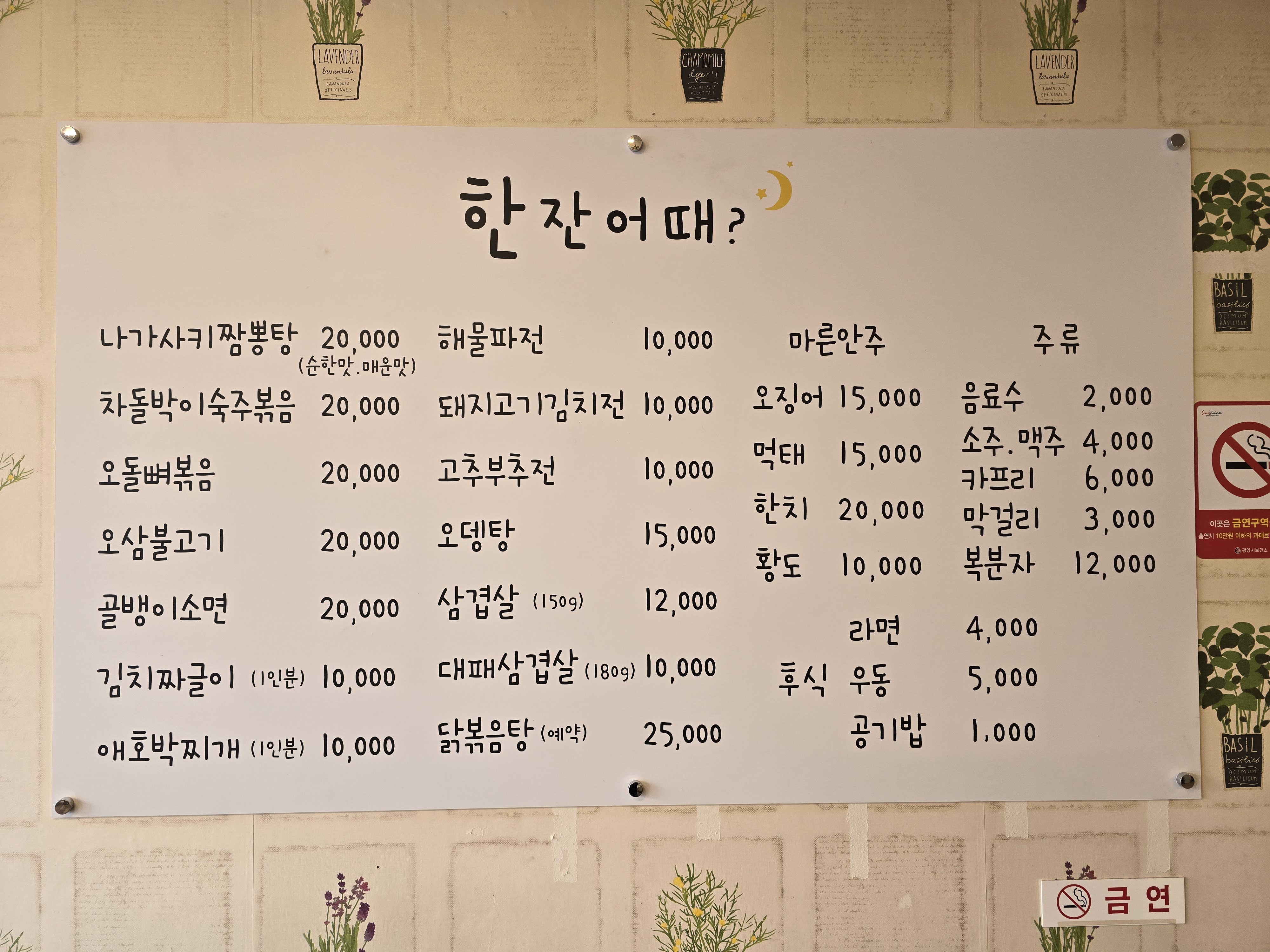 한잔어때? 사진 4