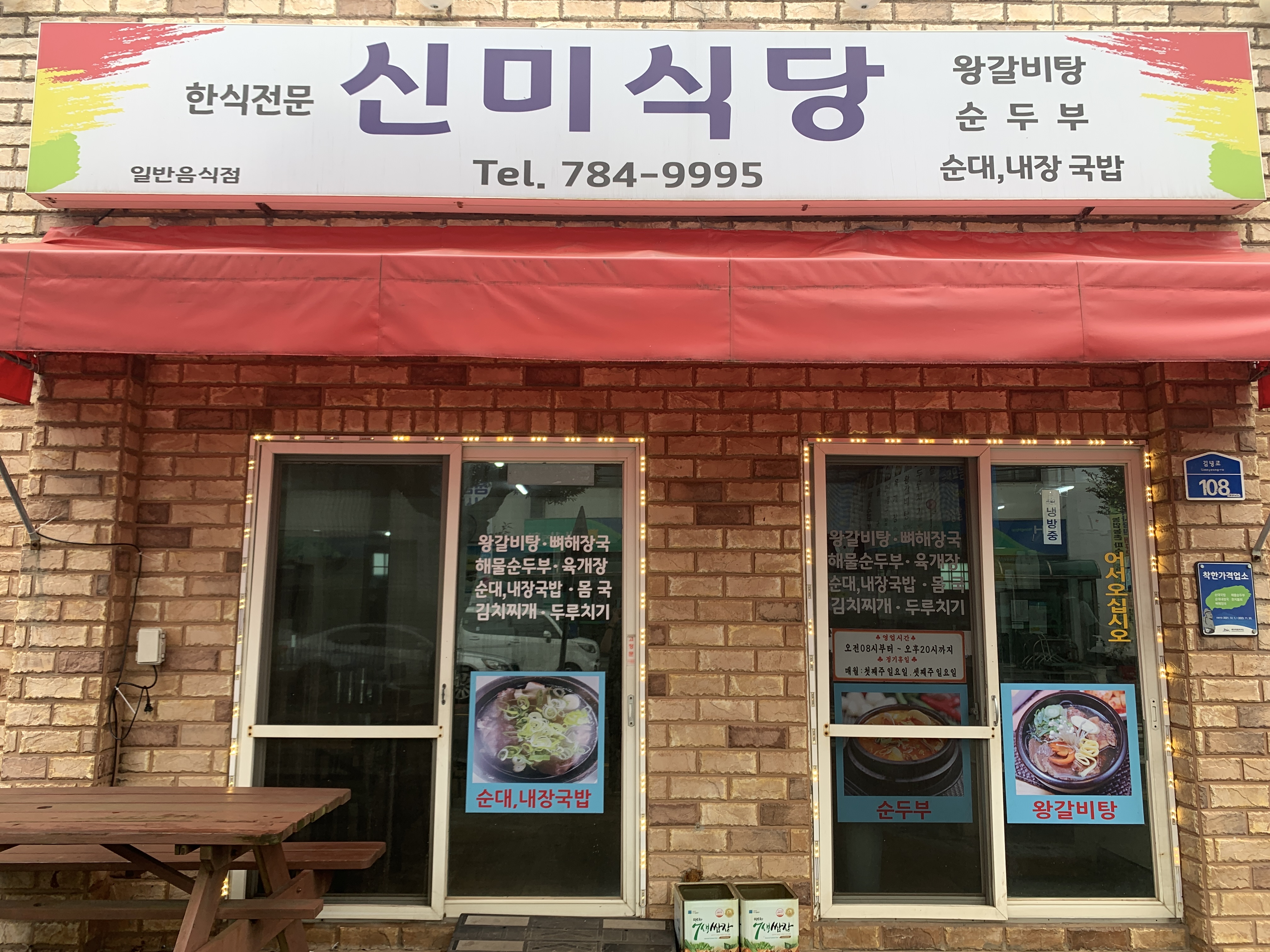 신미식당 대표 사진