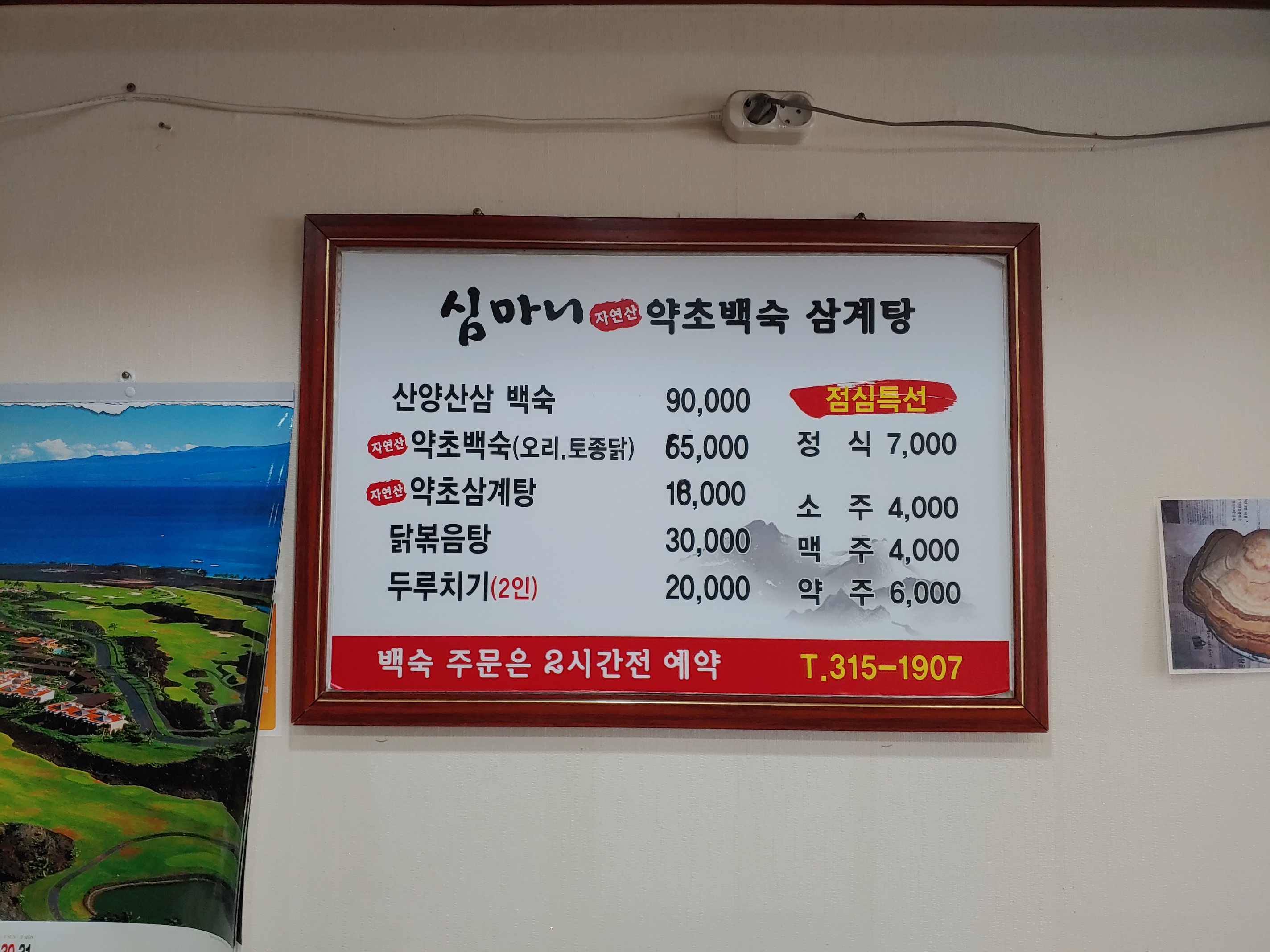 Simmani (심마니) 1