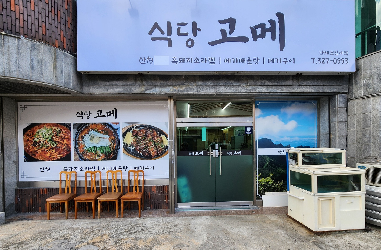 식당고메 사진 8