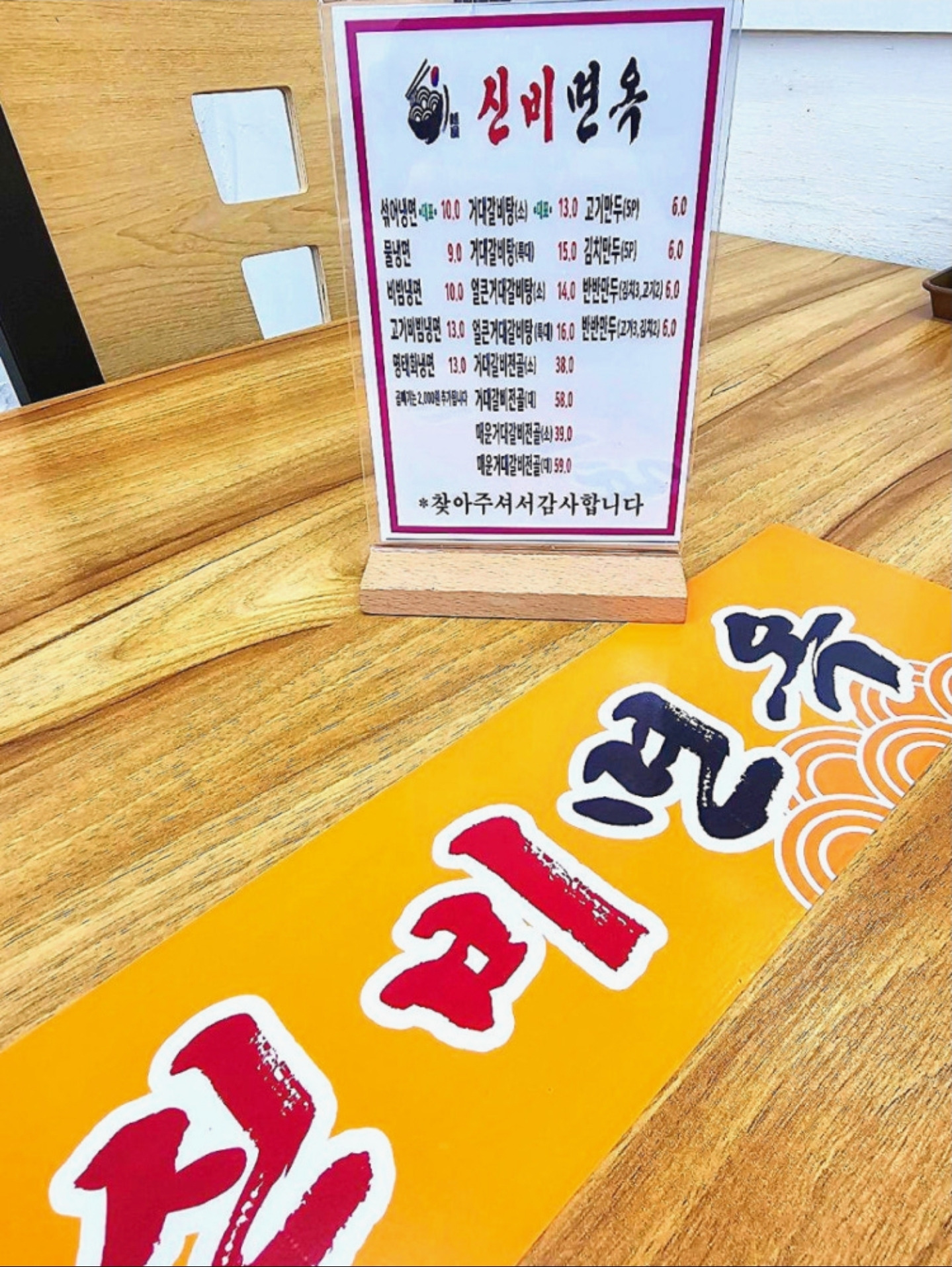 신비면옥 1
