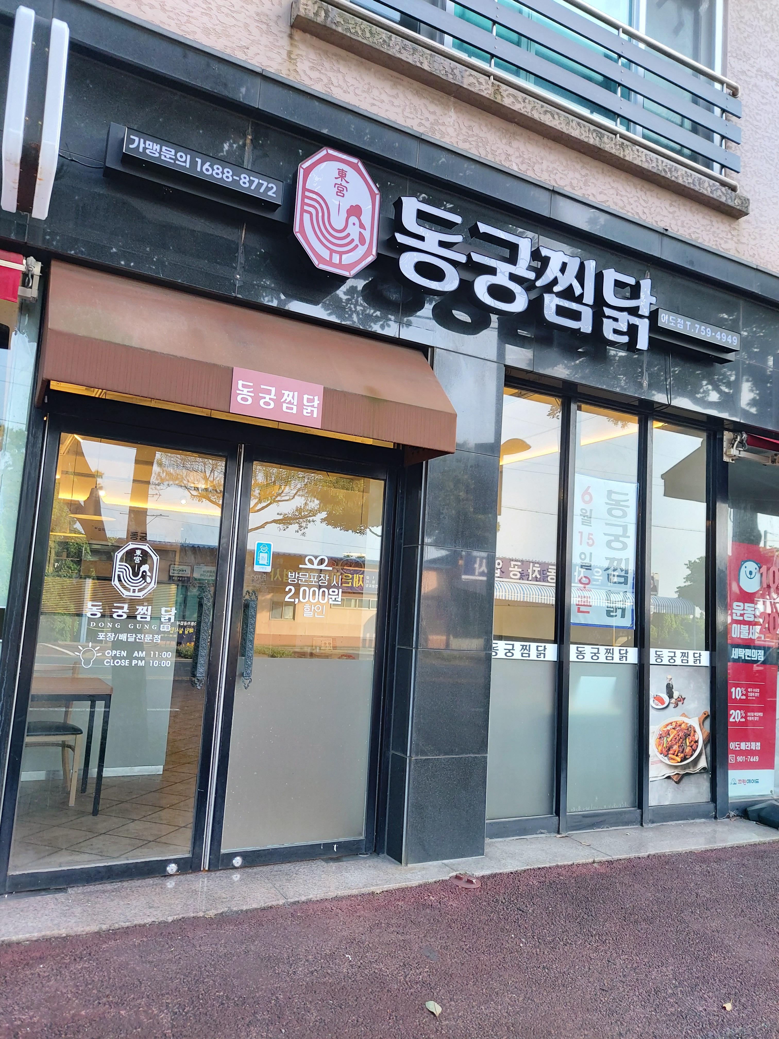 동궁찜닭 이도점 대표 사진