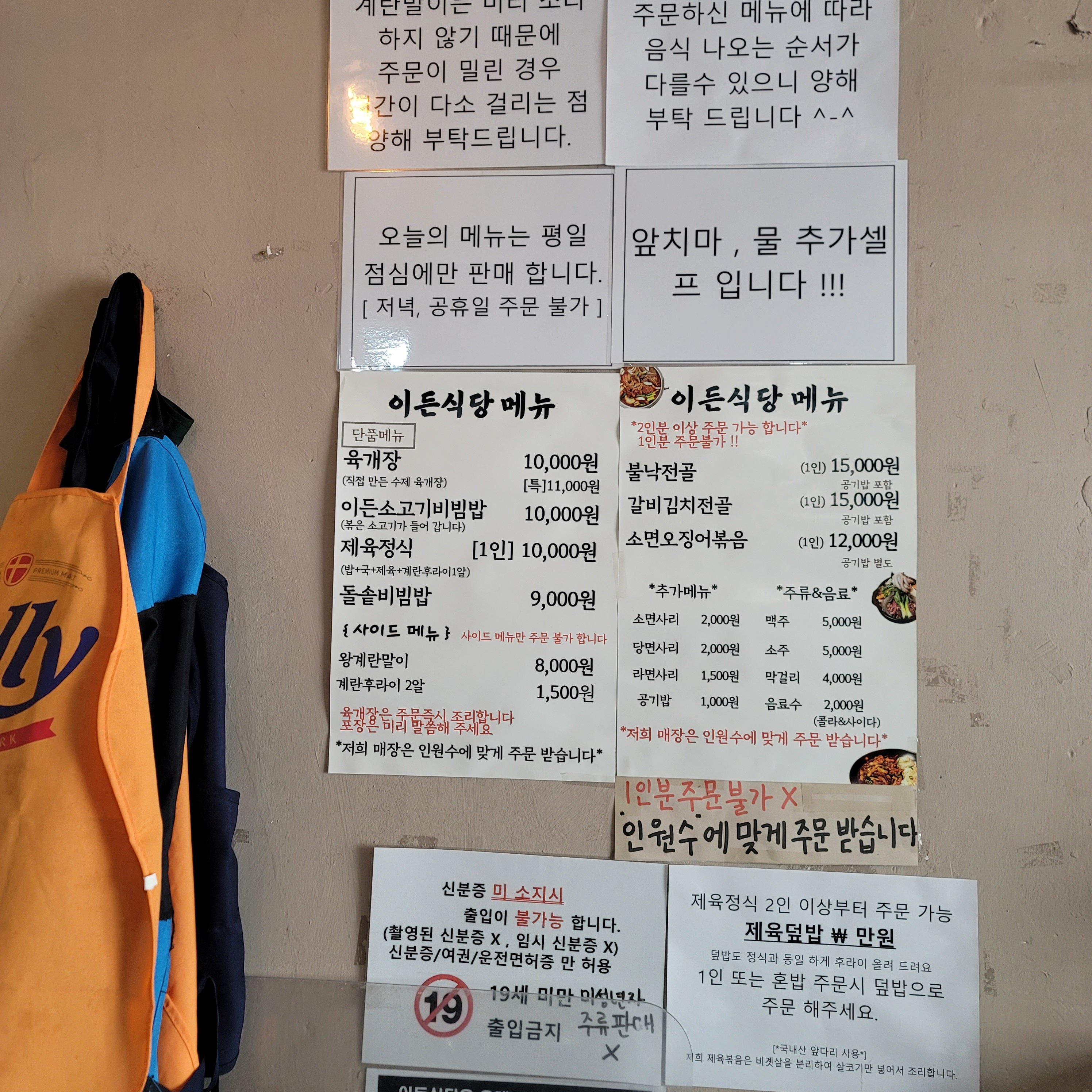 Ideunsikdang 3