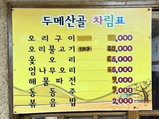 두메산골 대표 사진