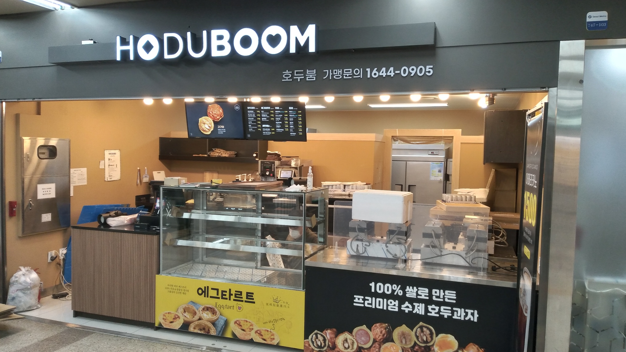 호두붐 철산역점 사진 4