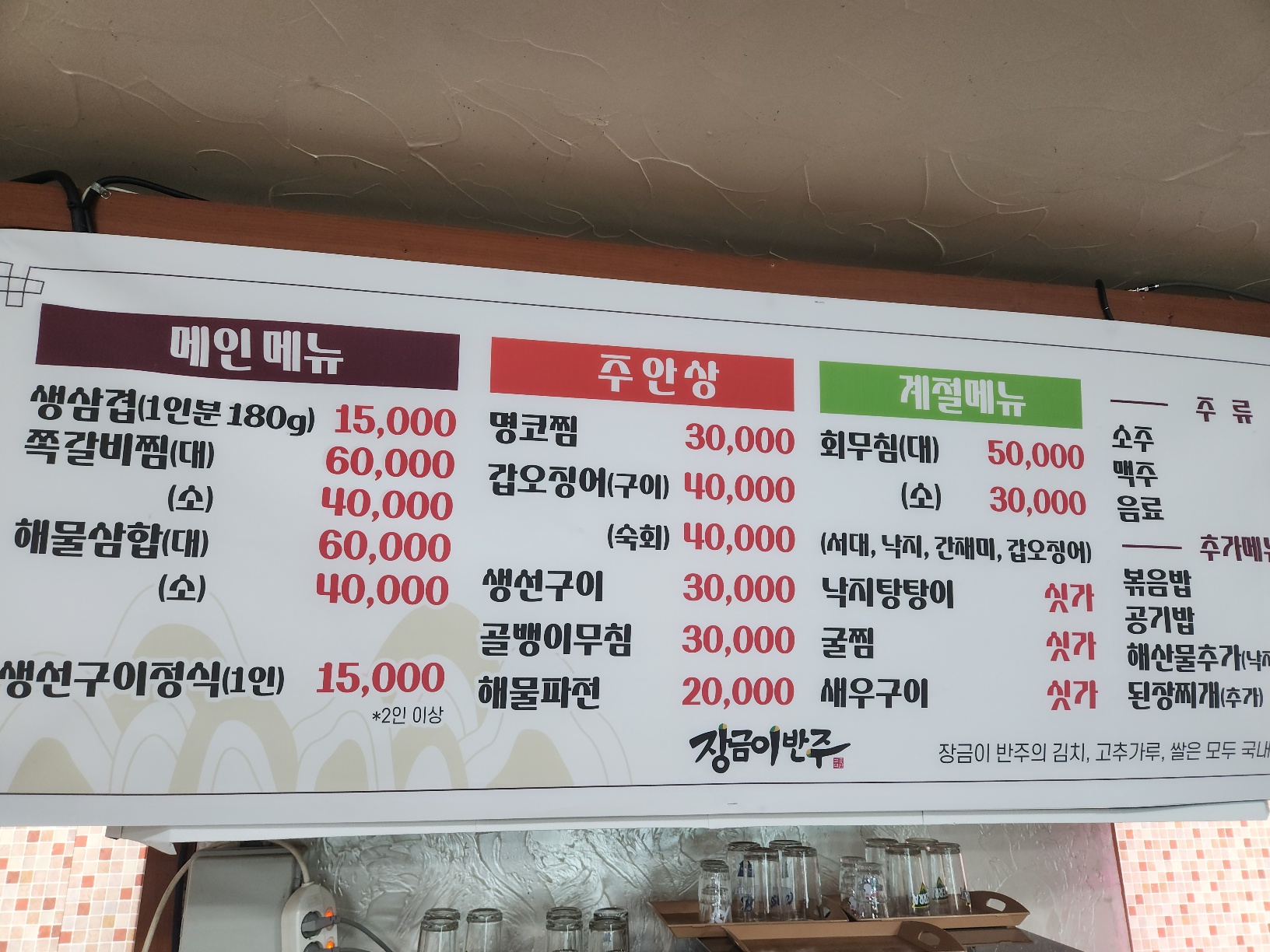 장금이반주 사진 4
