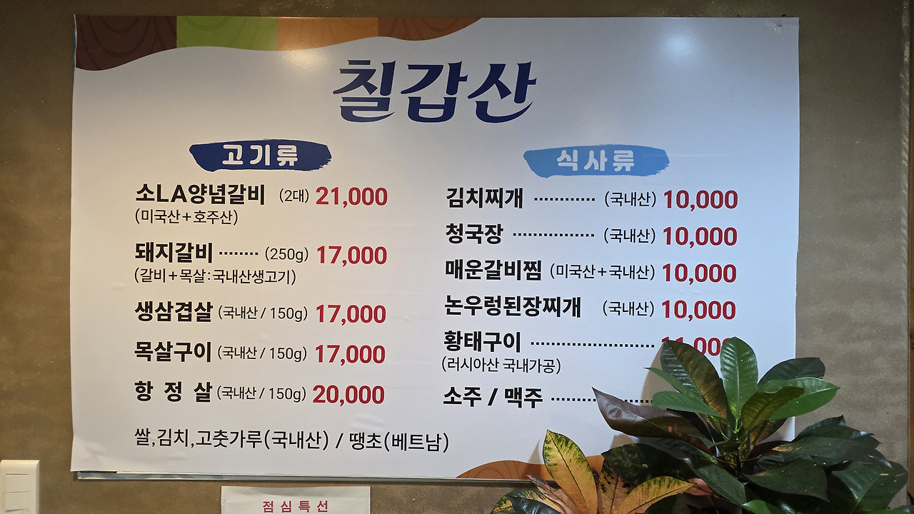 칠갑산식당 대표 사진