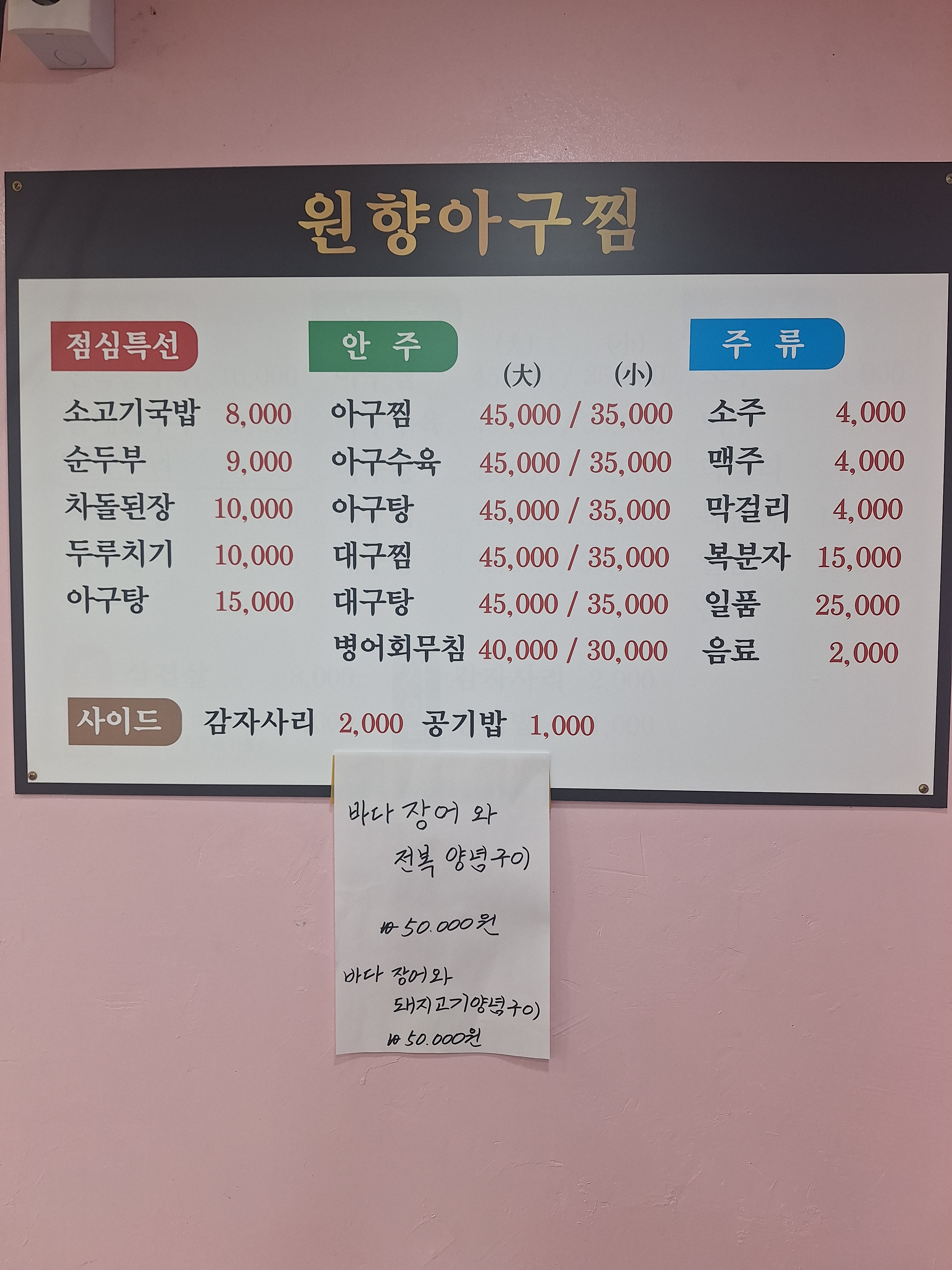 원향아구찜 사진 8