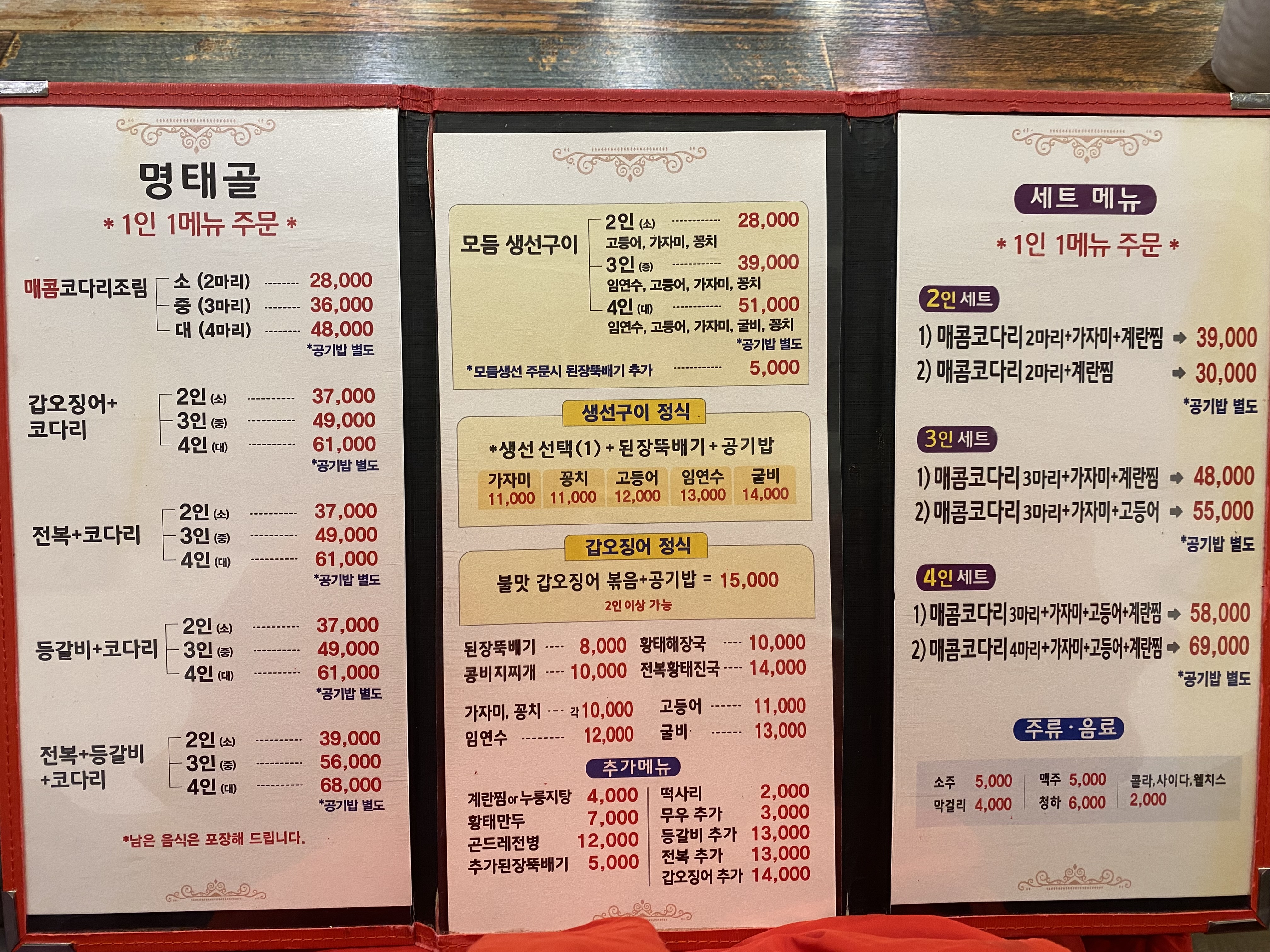 명태골 2