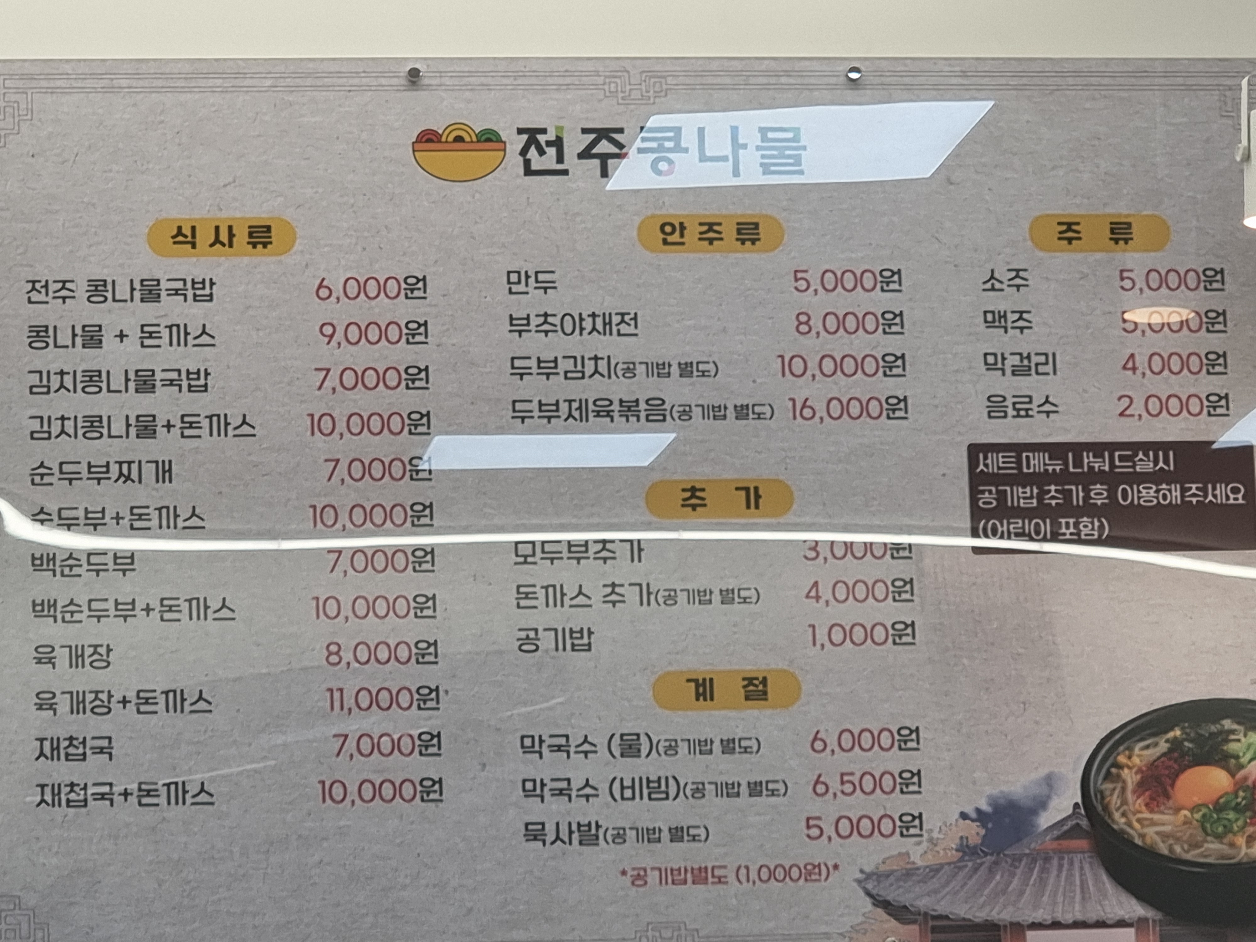 전주명가옥 콩나물국밥24시 기장점 사진 4
