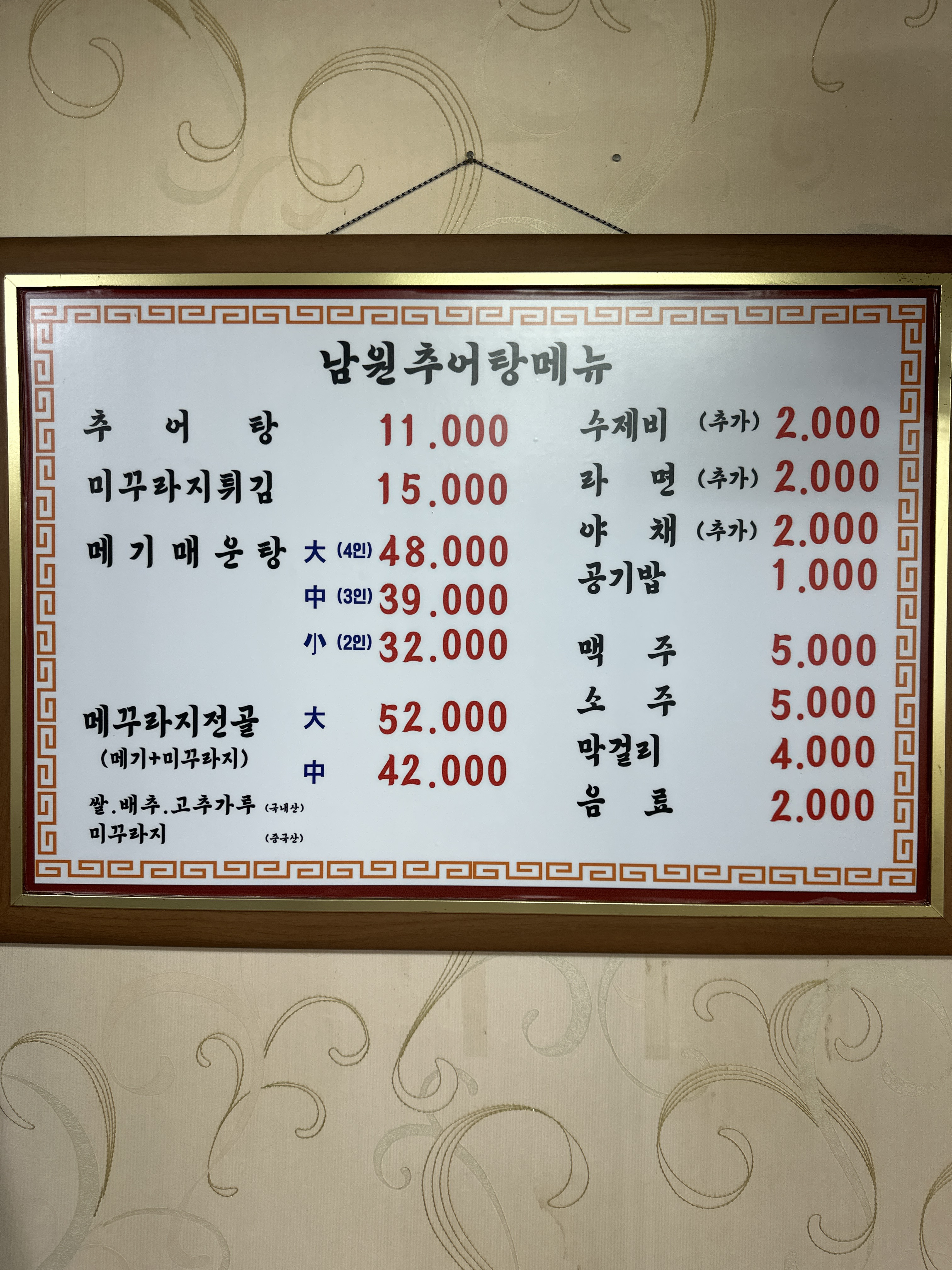 남원추어탕 1