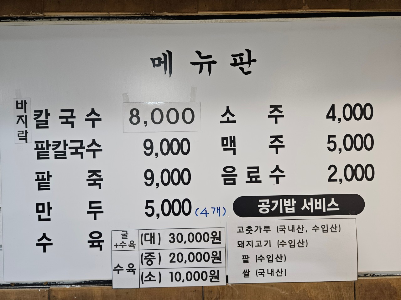 시골칼국수 대표 사진