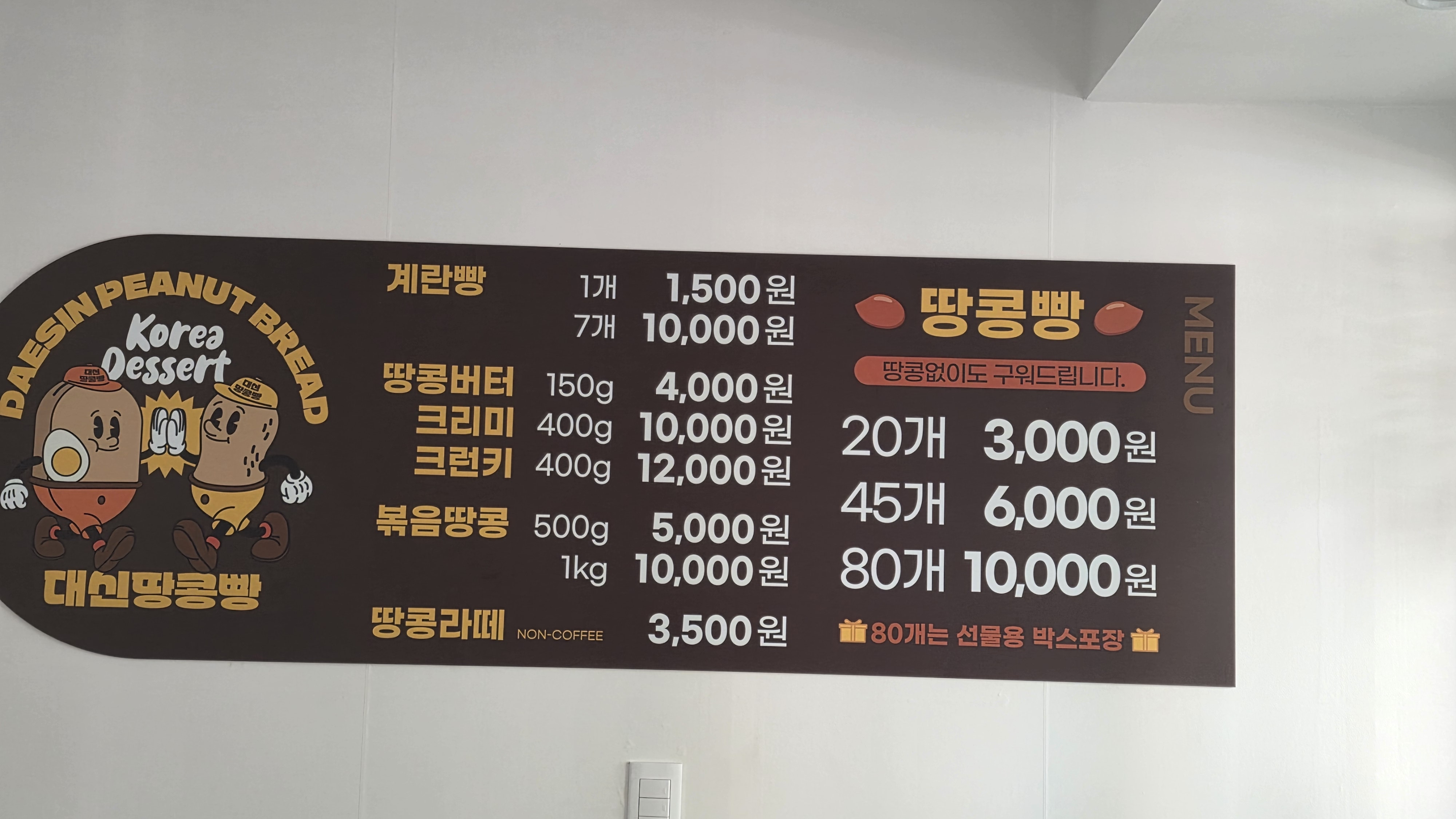 Daesinttangkongppang (대신땅콩빵) 2