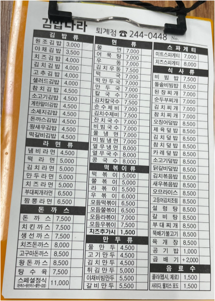 김밥나라퇴계점 1