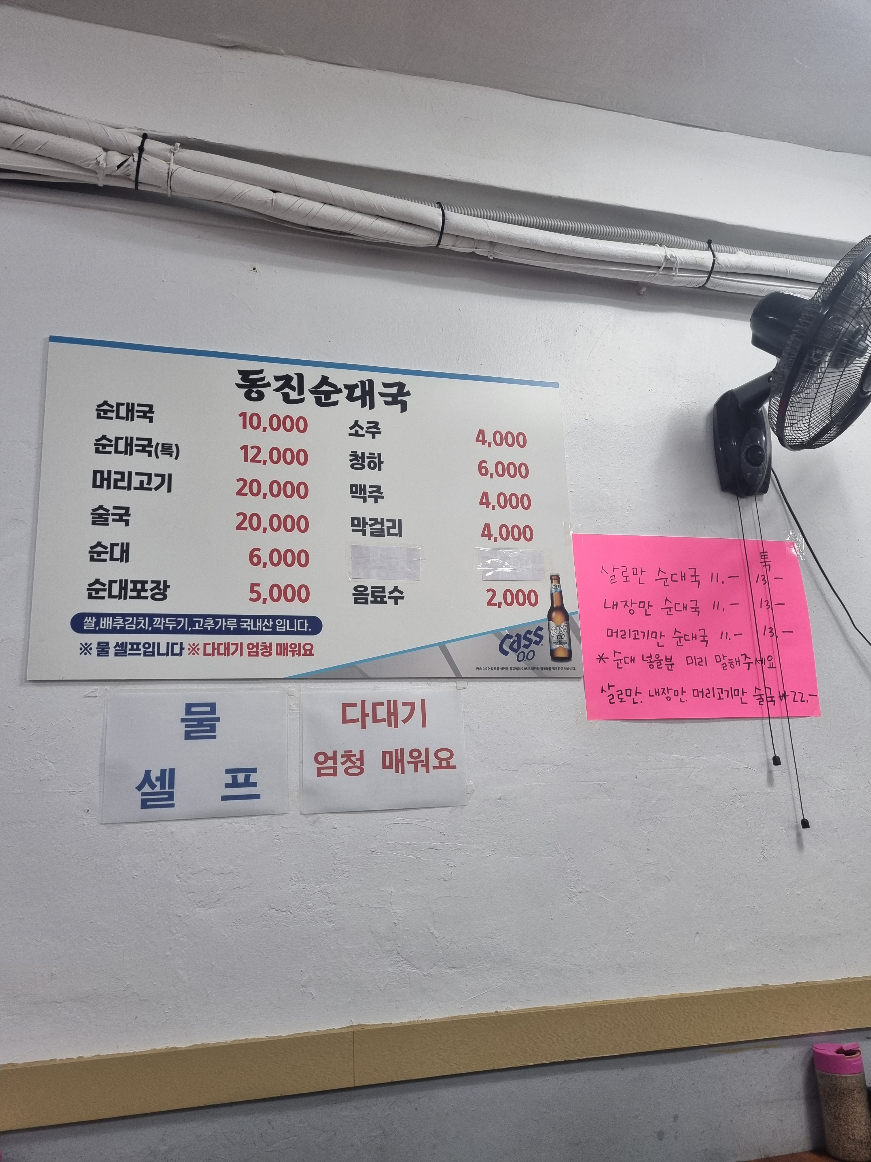 Dongjinsundaeguk (동진순대국) 2