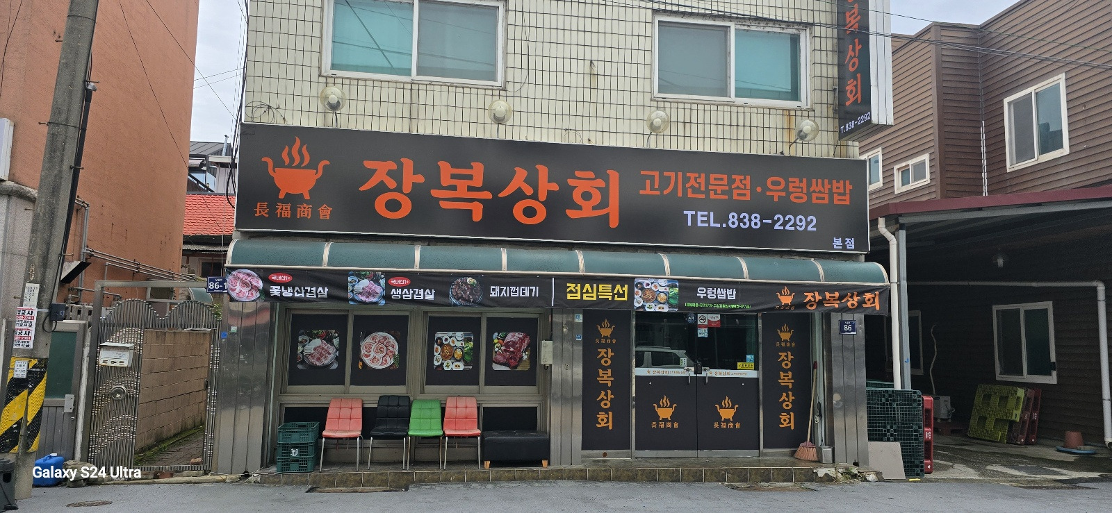 Jangboksanghoe (장복상회) 1