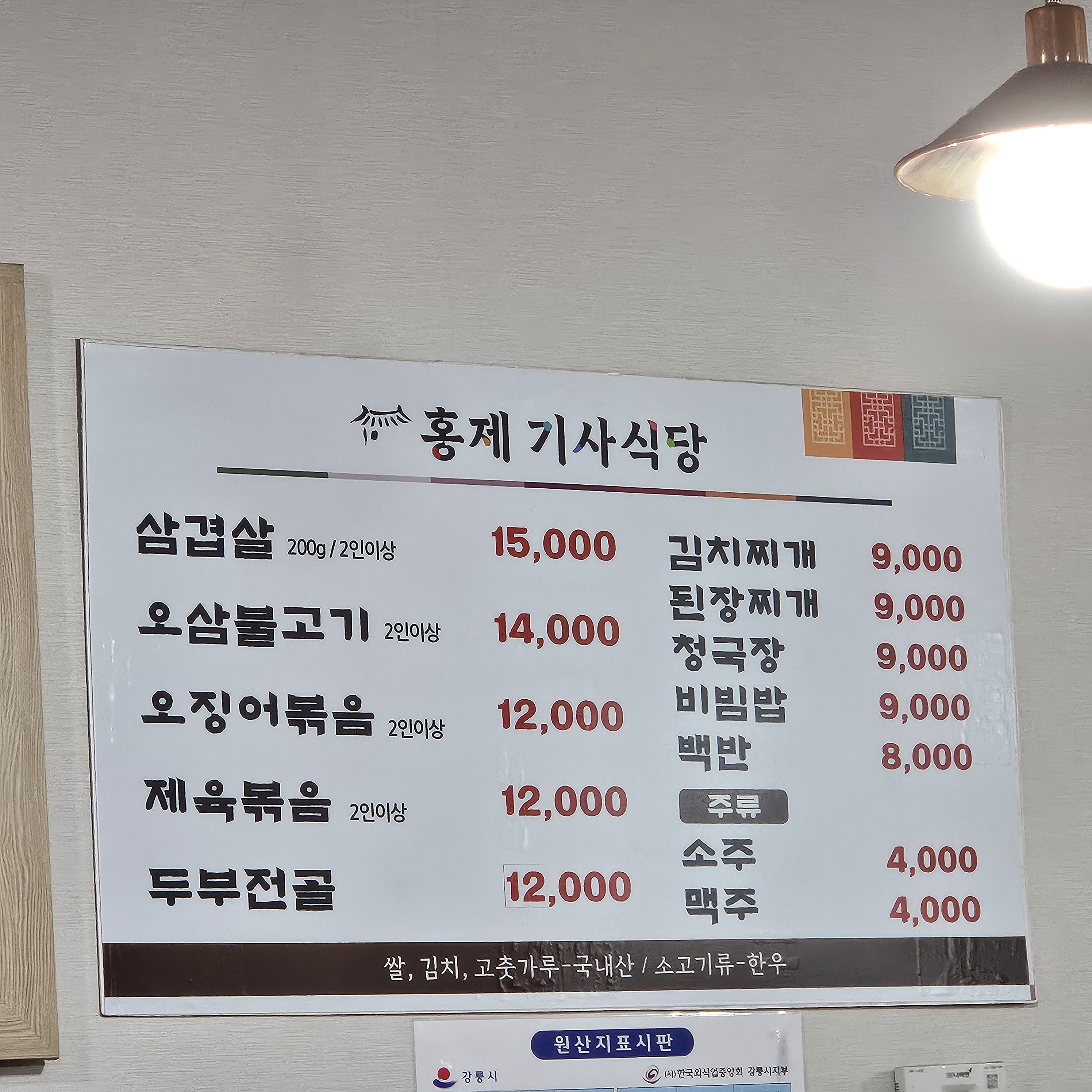 홍제기사식당 사진 4