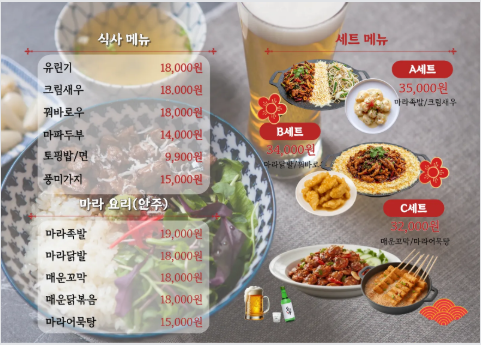 마라공장 사진 2