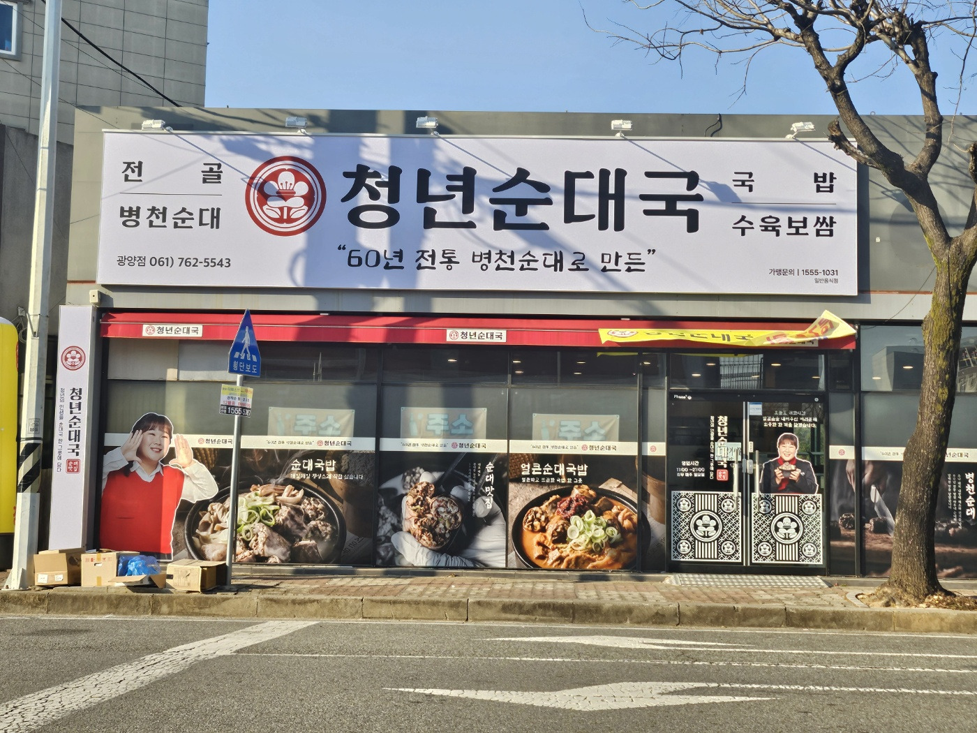청년순대국 광양점 대표 사진