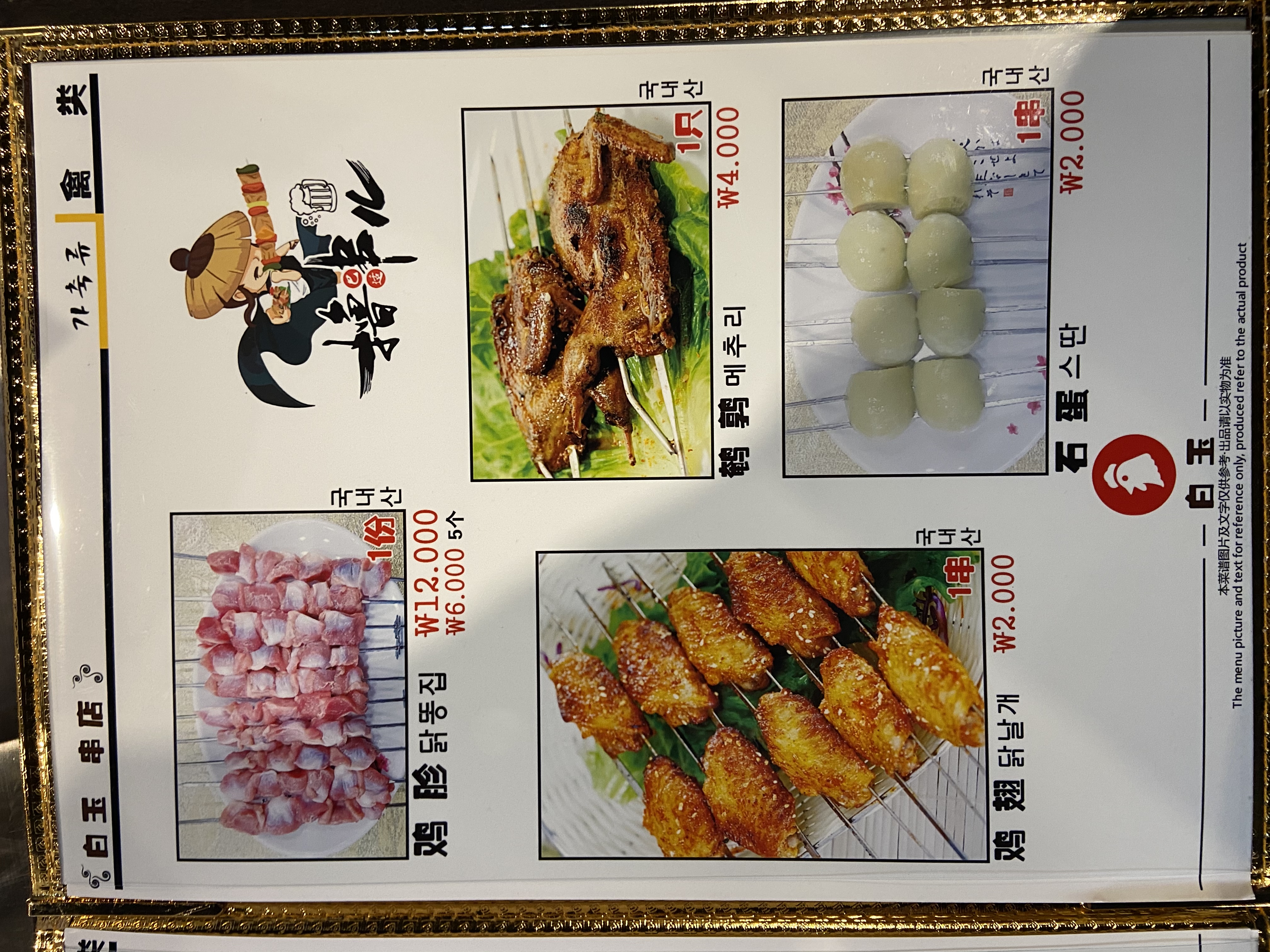백옥양꼬치 사진 7