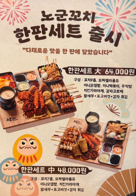 노군꼬치 부산다대포점 사진 2