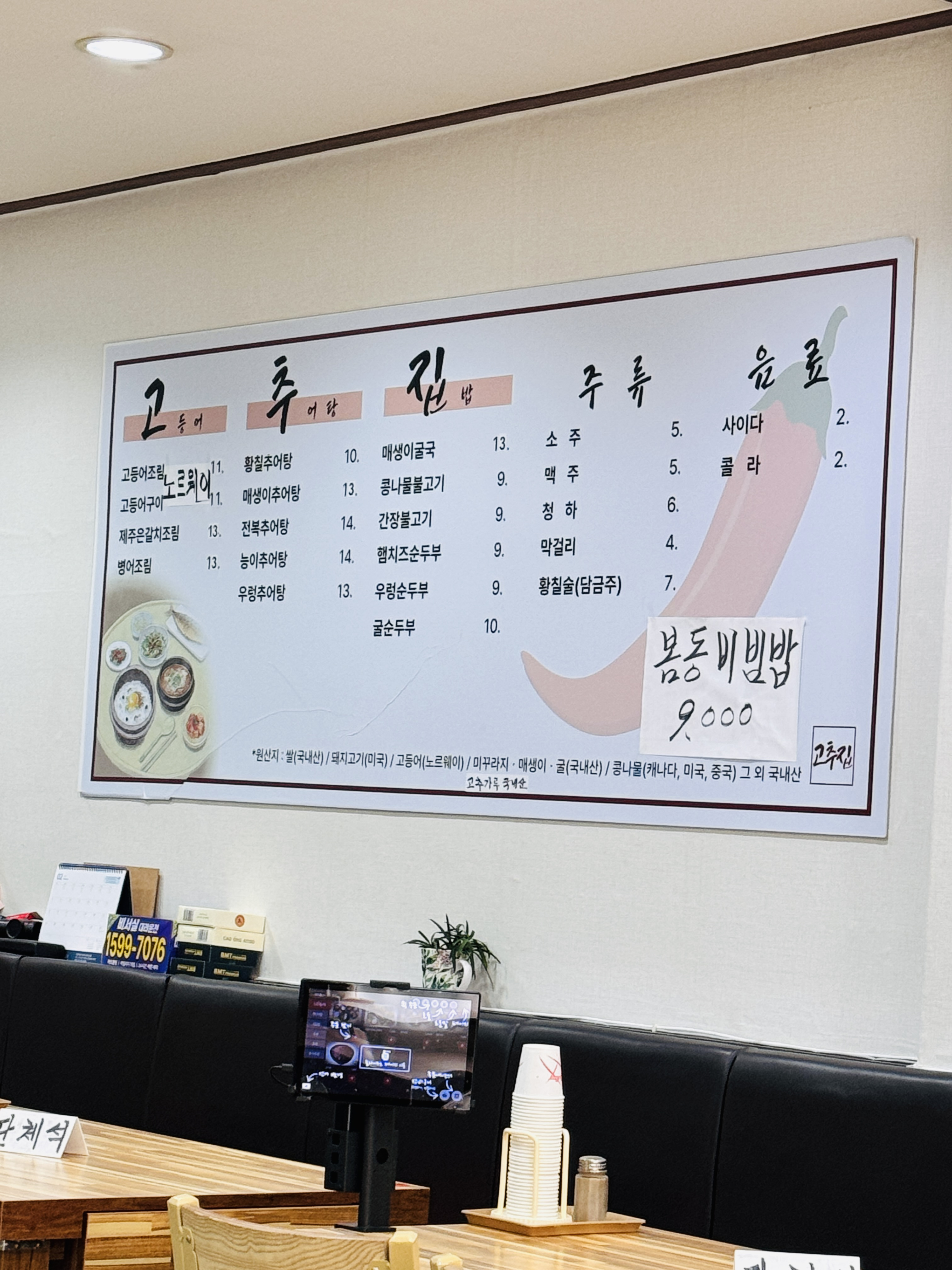 고추집 2