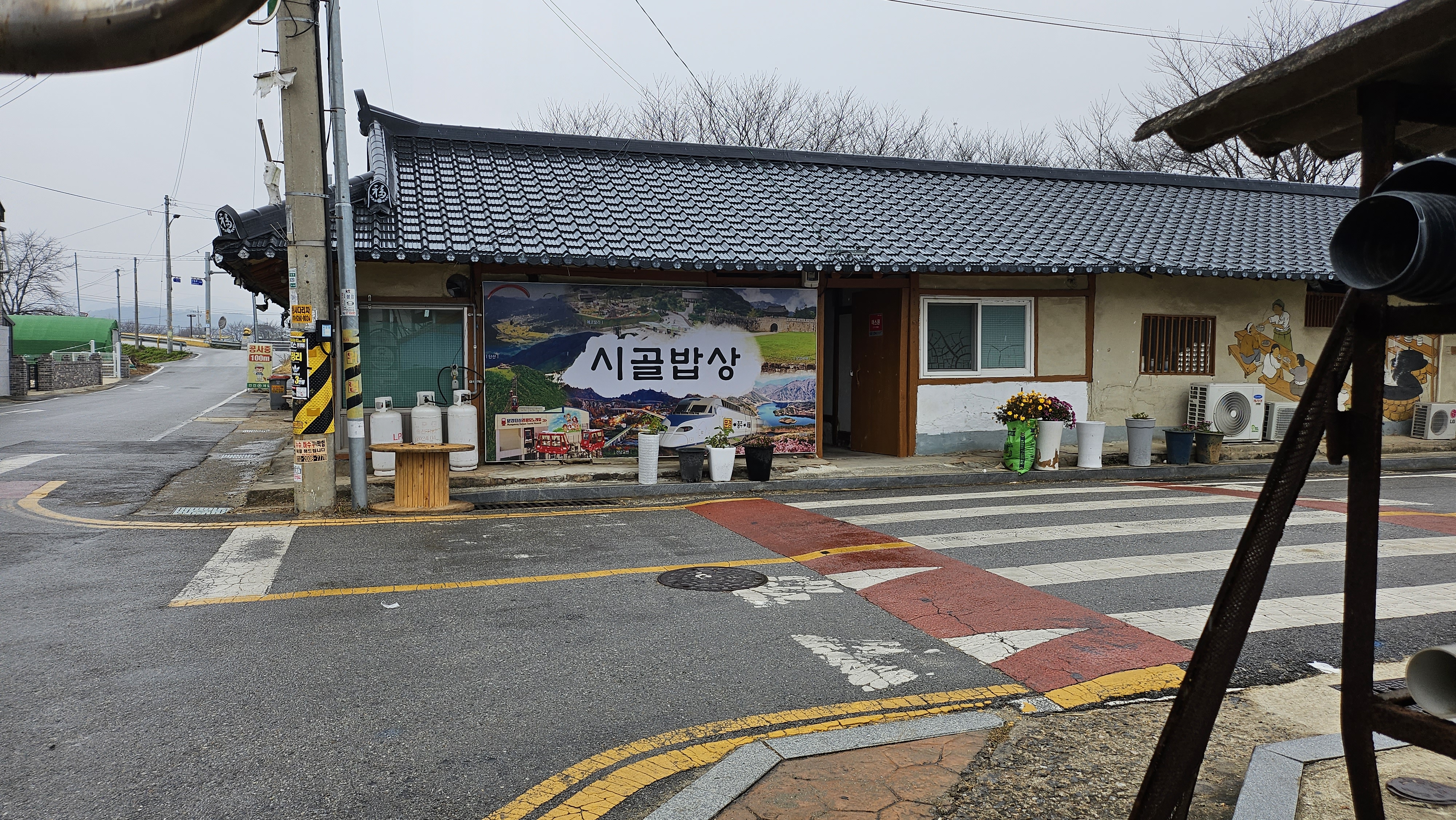 Sigolbapsang (시골밥상) 1
