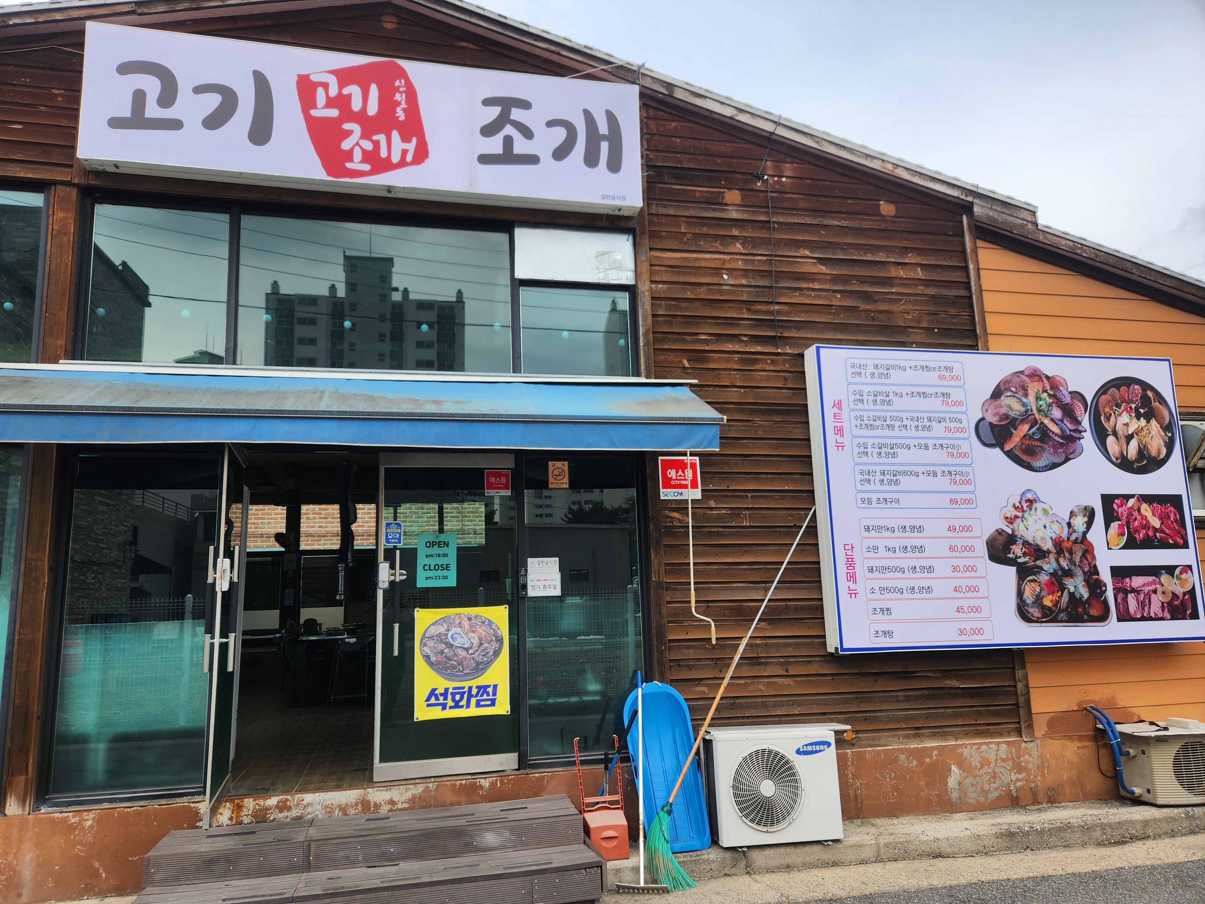 신월동고기조개 1