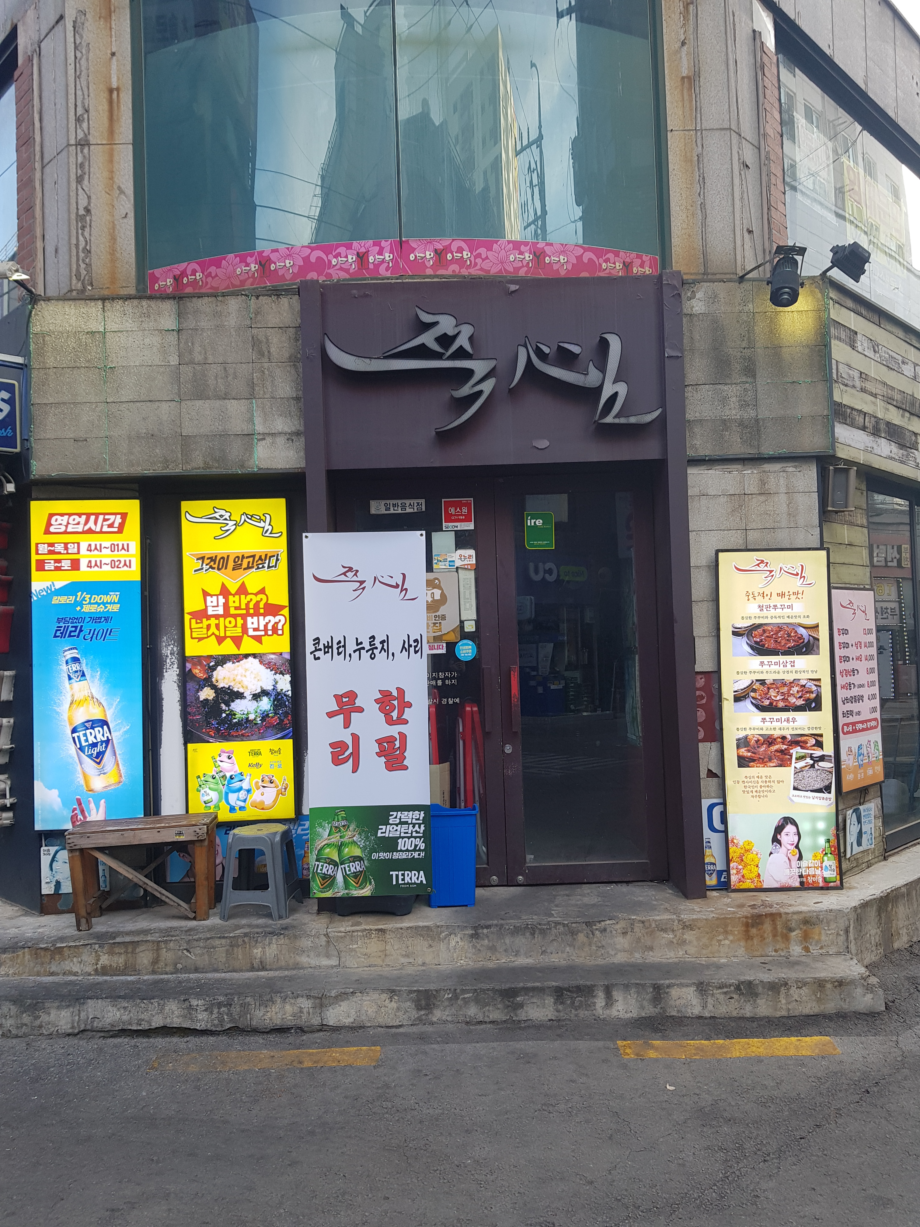 쭉심 부천역점 사진 7