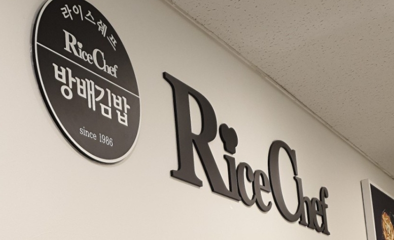 라이스쉐프 G스퀘어점 사진 3
