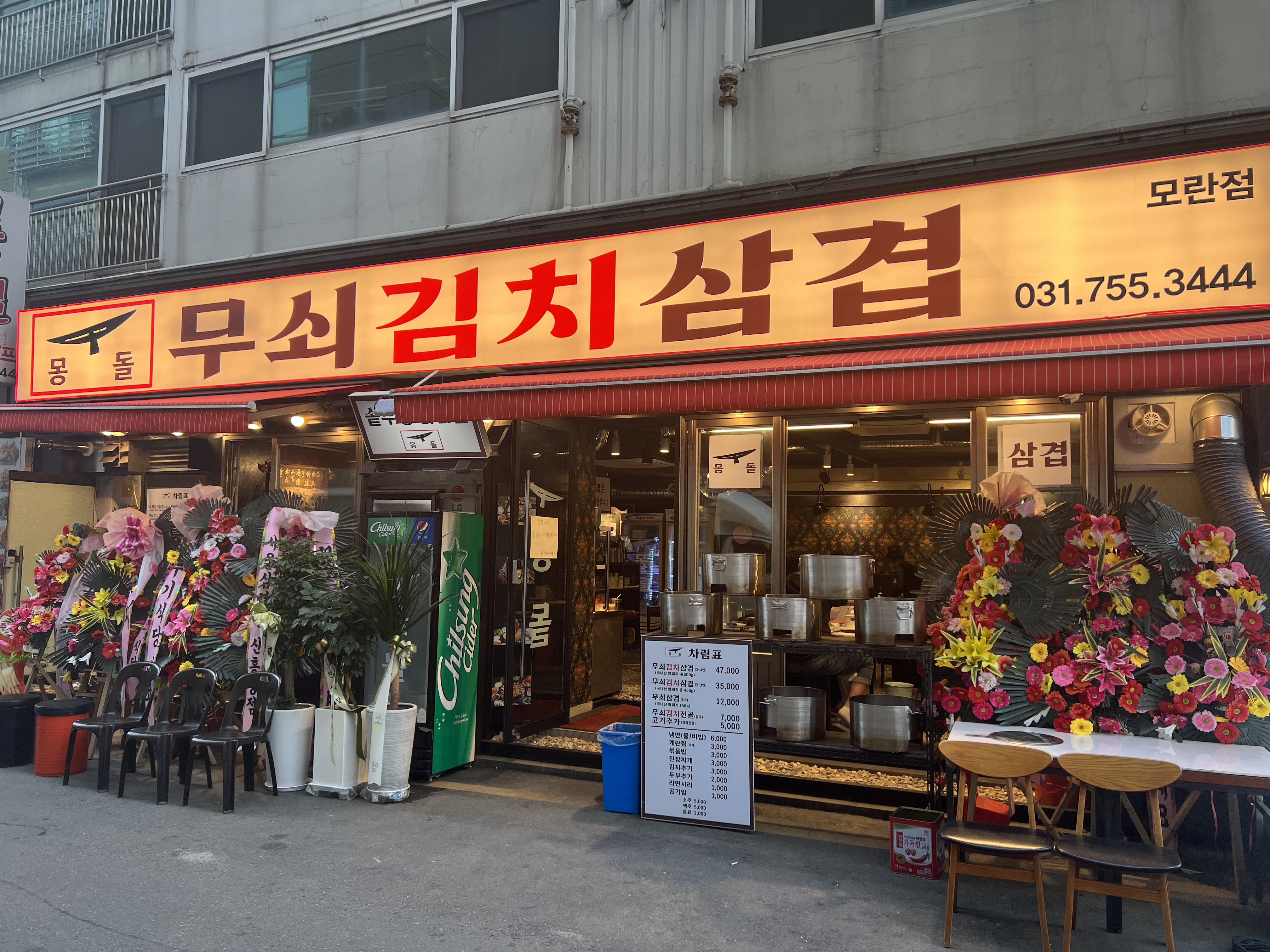 몽돌무쇠김치삼겹 모란점 사진 2